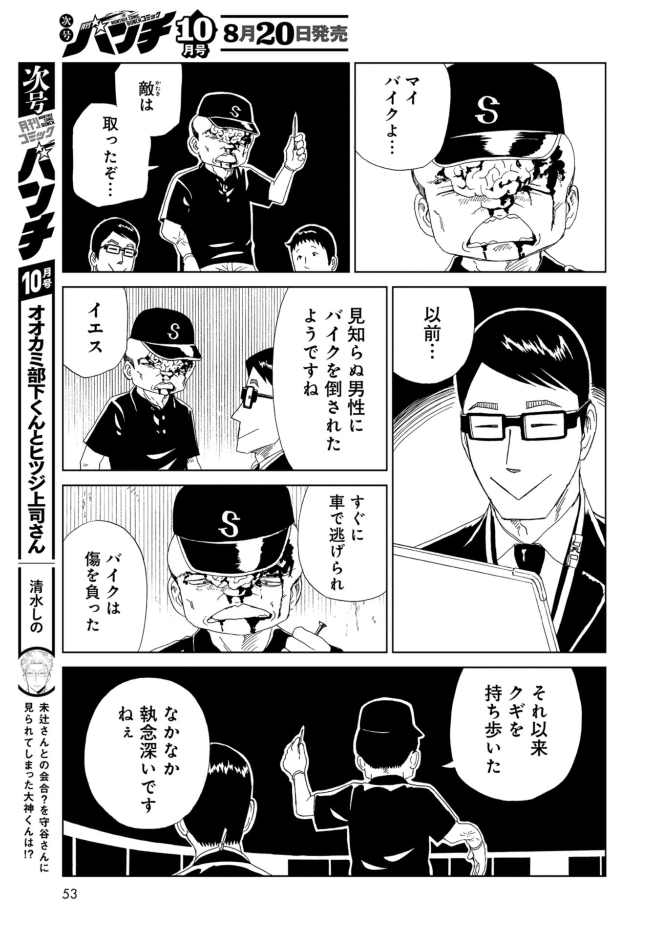 Death Office (Manga) Chap 104 - Pic 19