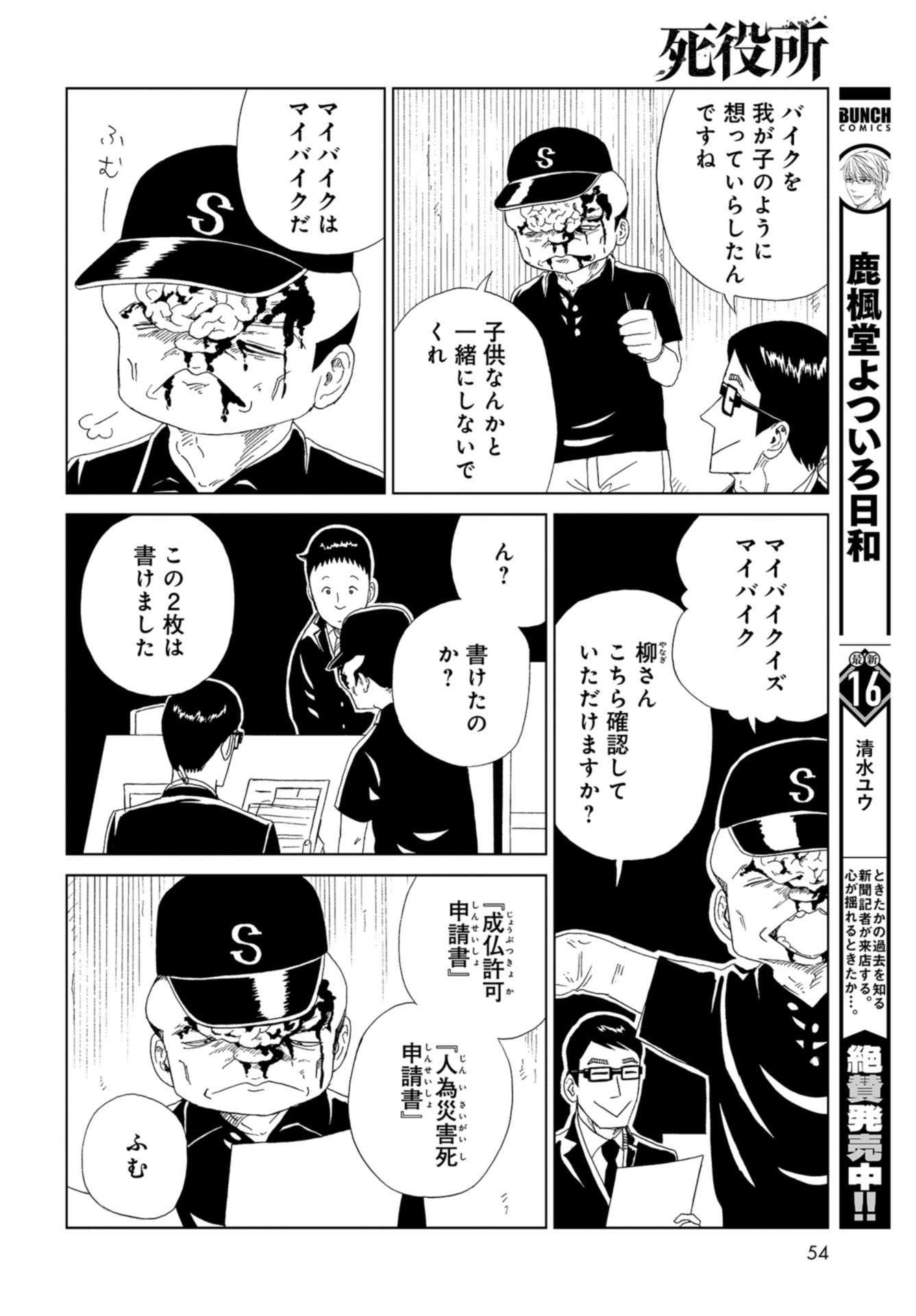 Death Office (Manga) Chap 104 - Pic 20