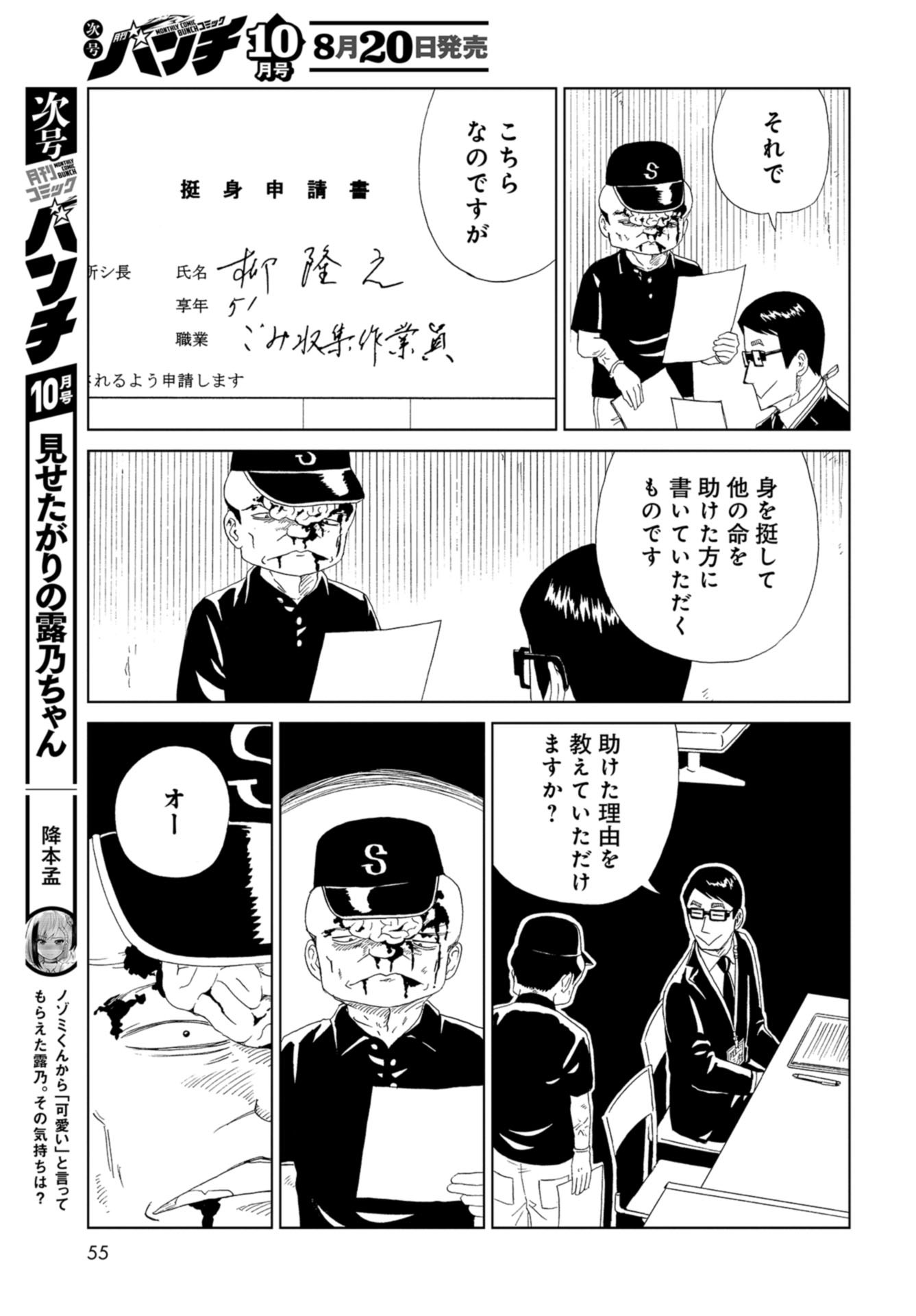 Death Office (Manga) Chap 104 - Pic 21