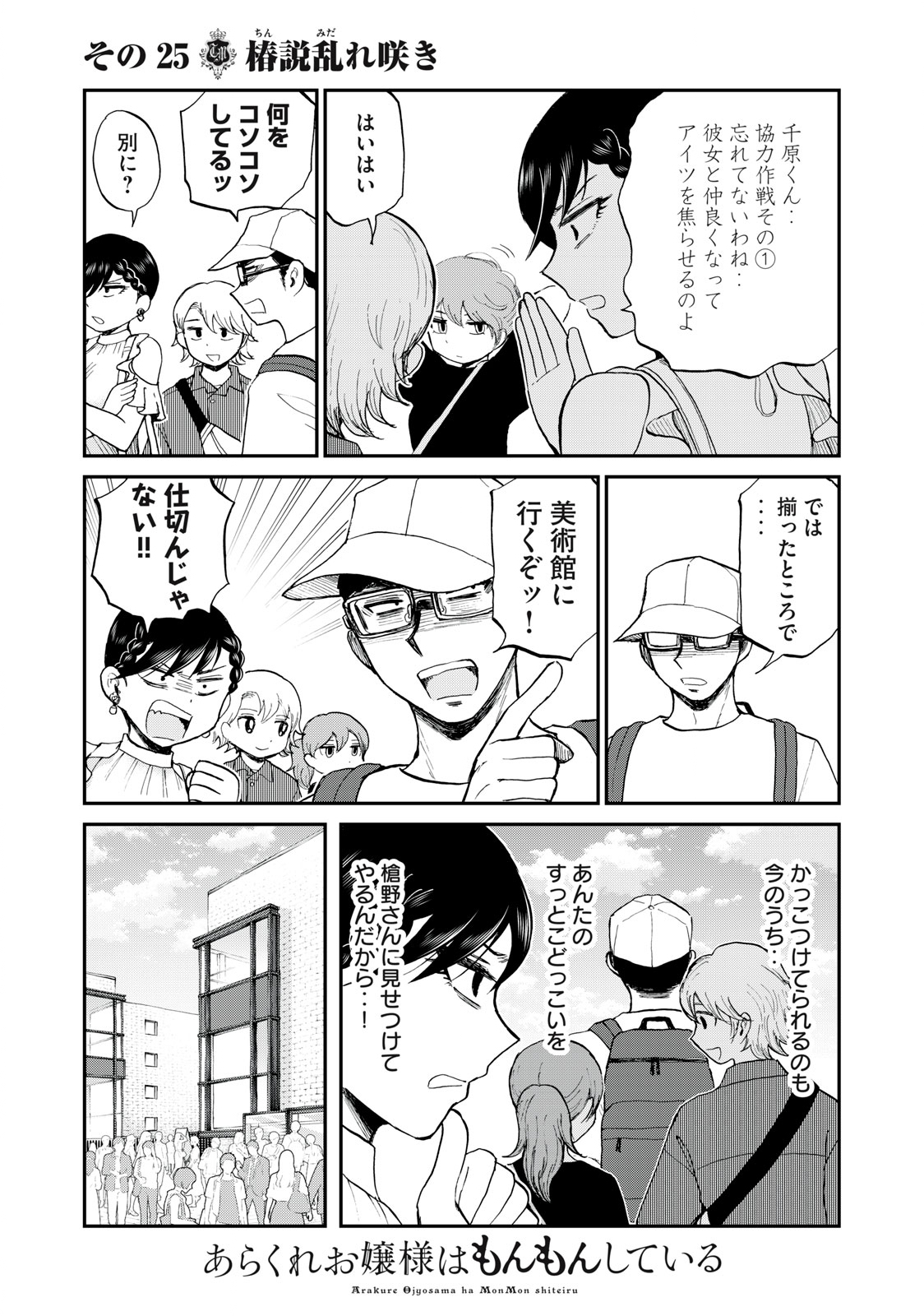 ARAKURE OJOUSAMA WA MONMON SHITEIRU - RAW Chapter 25.2 page 5 - nihonkuni.com