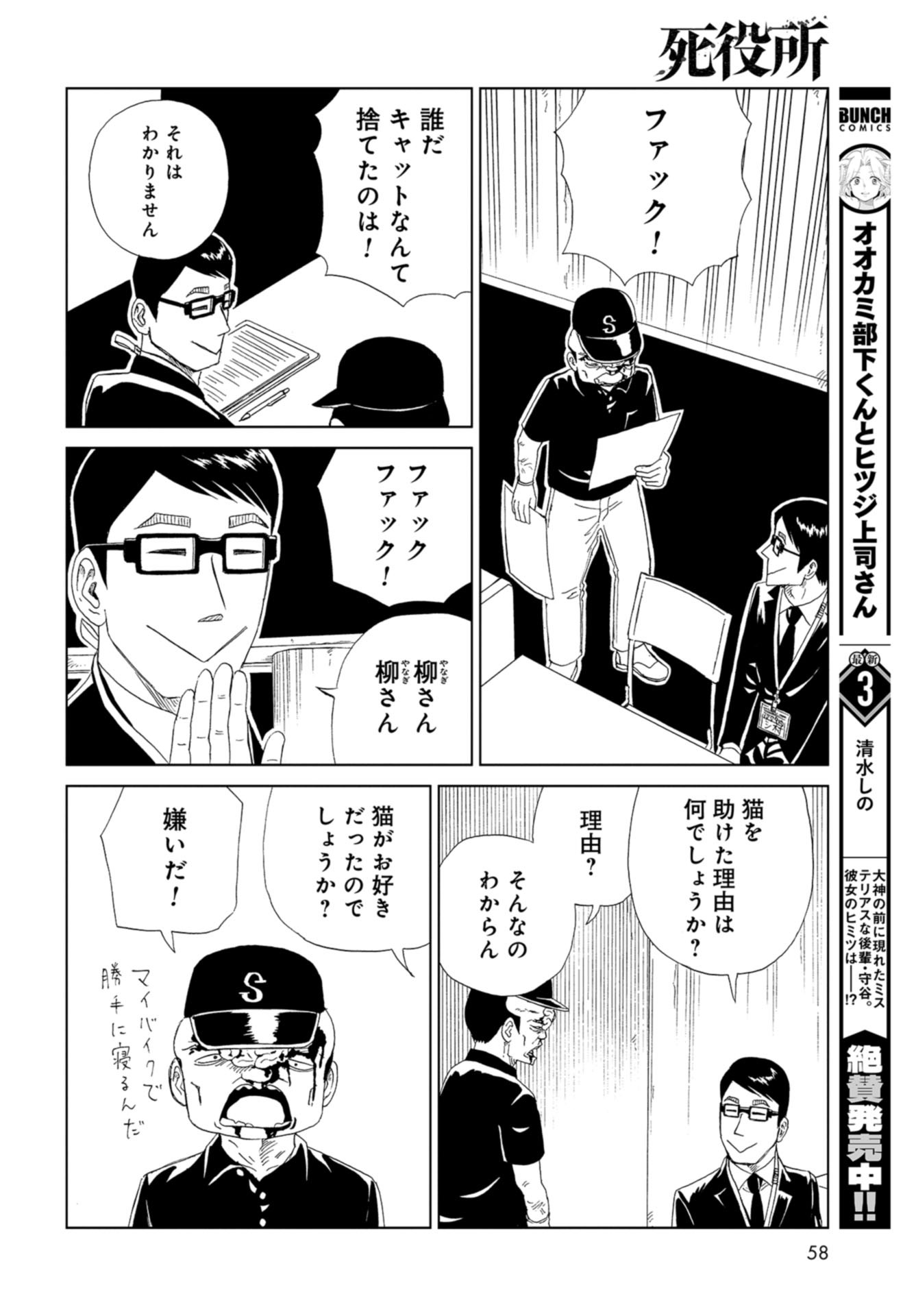 Death Office (Manga) Chap 104 - Pic 24