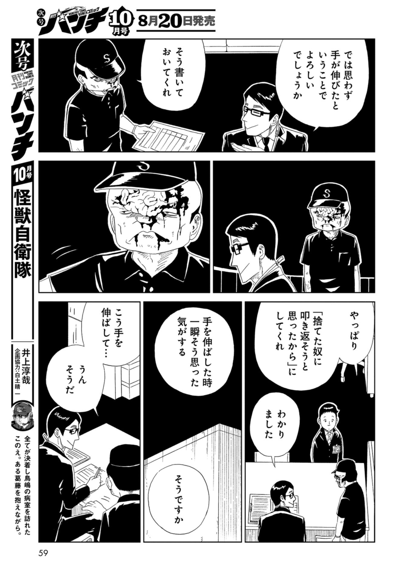 Death Office (Manga) Chap 104 - Pic 25