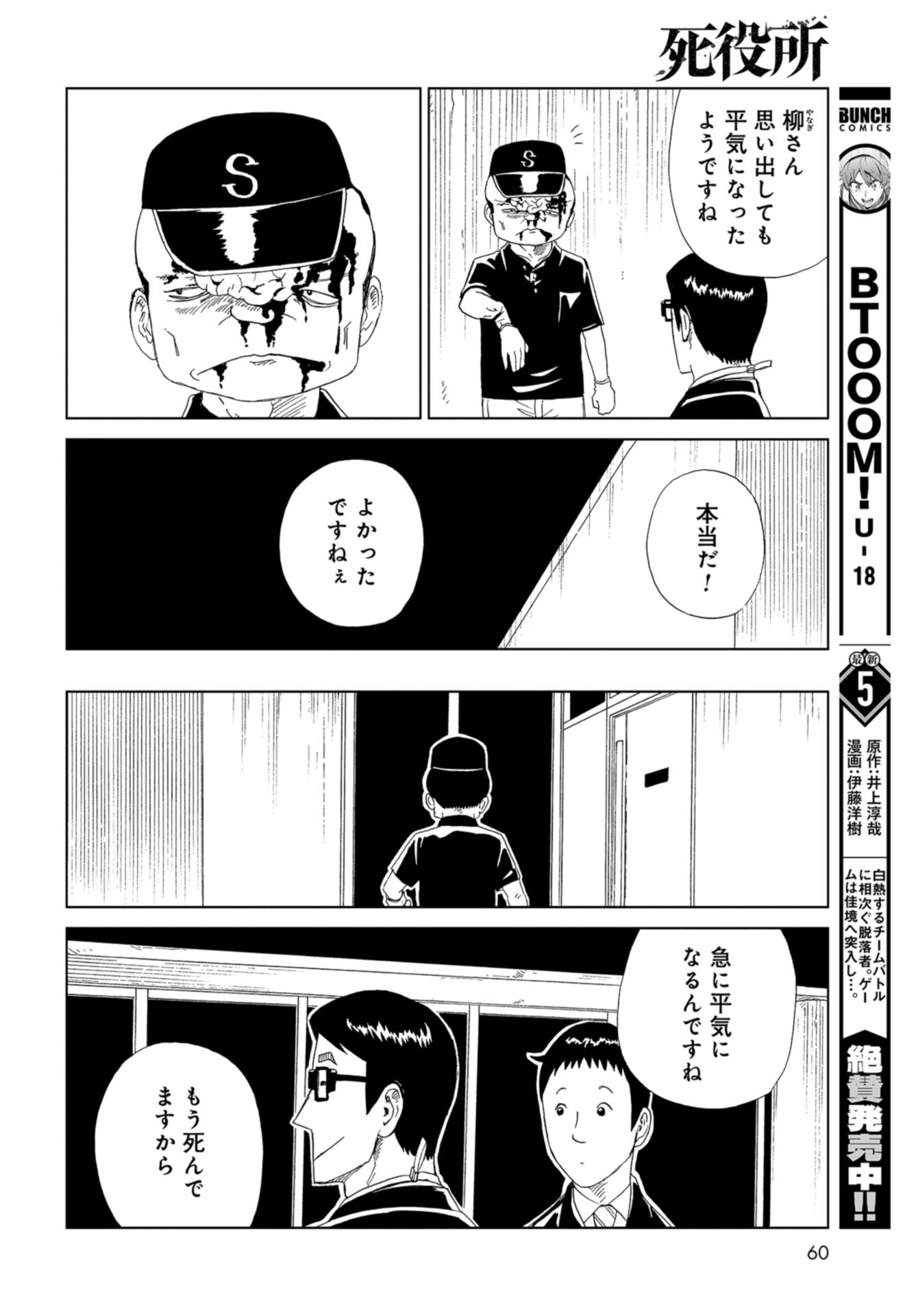 Death Office (Manga) Chap 104 - Pic 26