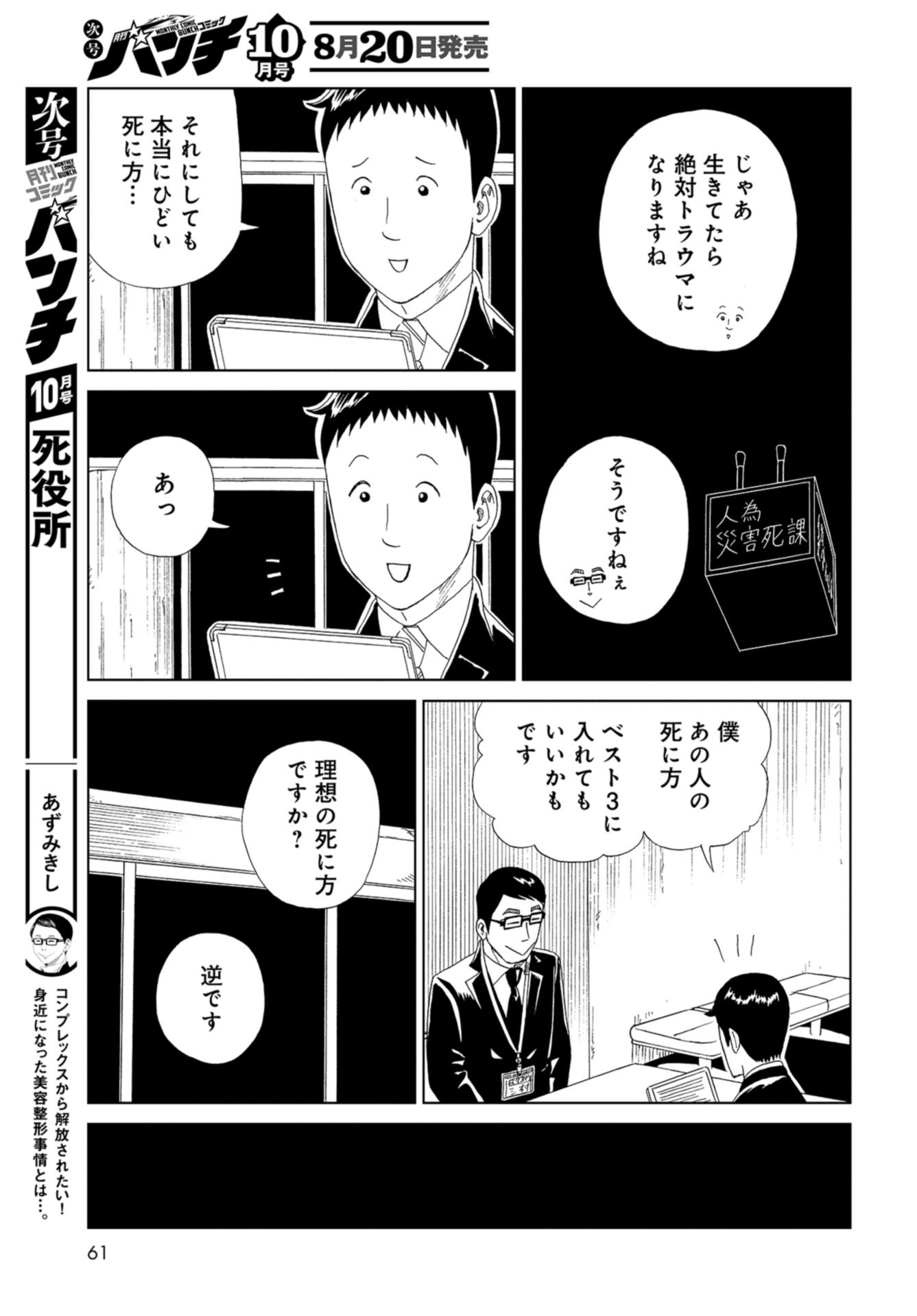 Death Office (Manga) Chap 104 - Pic 27