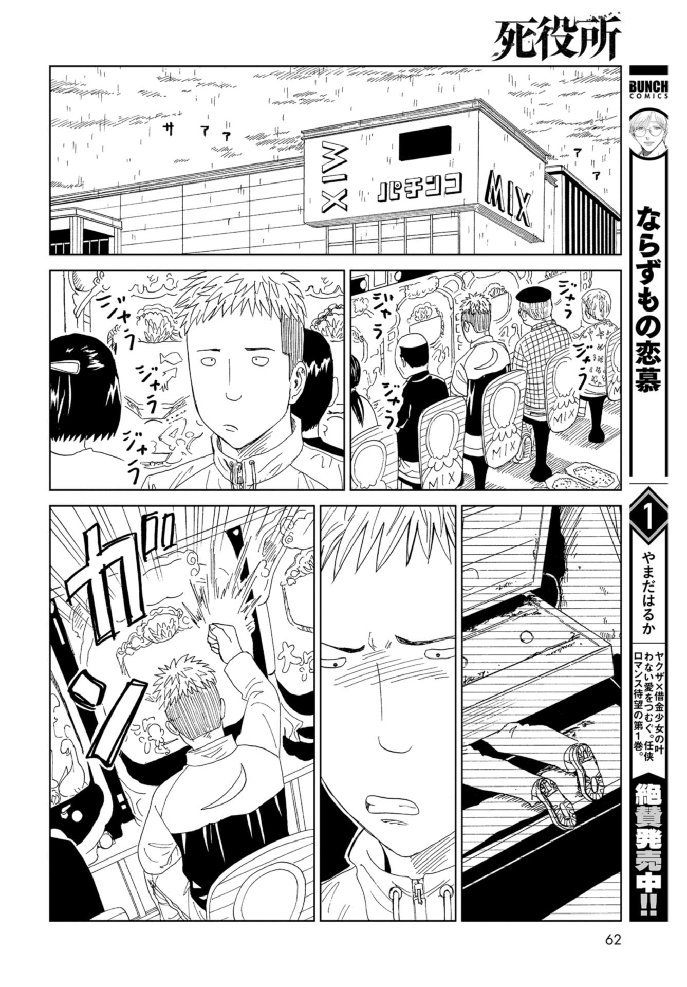 Death Office (Manga) Chap 104 - Pic 28