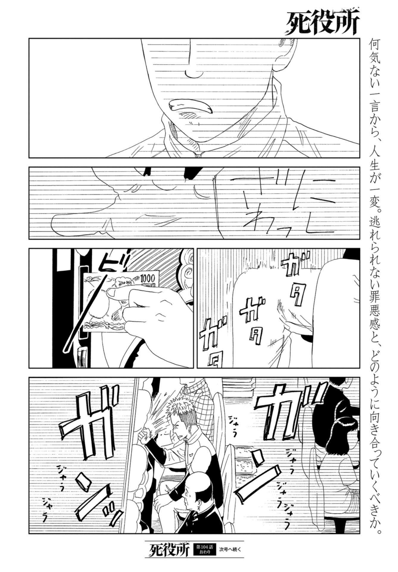 Death Office (Manga) Chap 104 - Pic 32