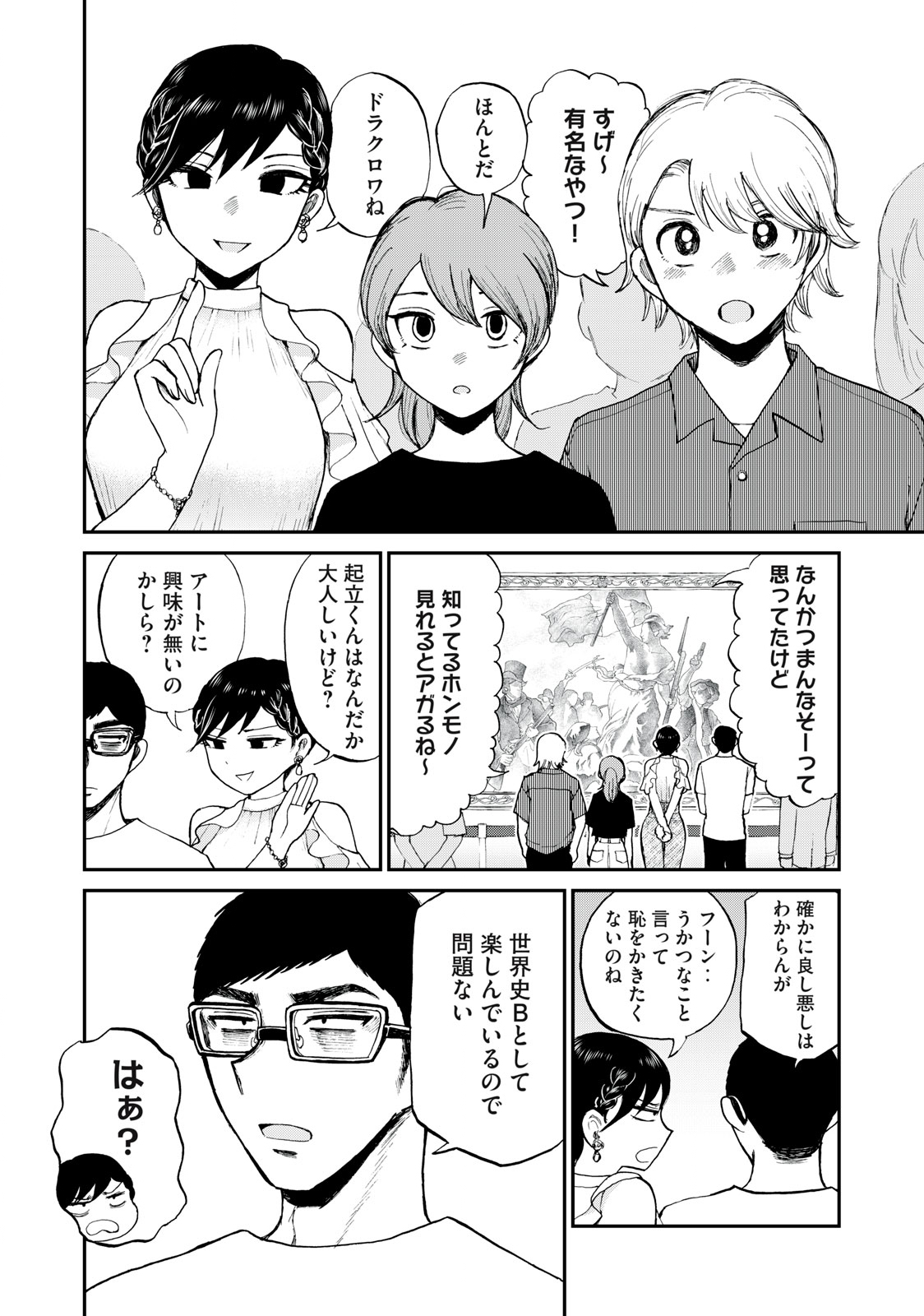 ARAKURE OJOUSAMA WA MONMON SHITEIRU - RAW Chapter 25.2 page 6 - nihonkuni.com