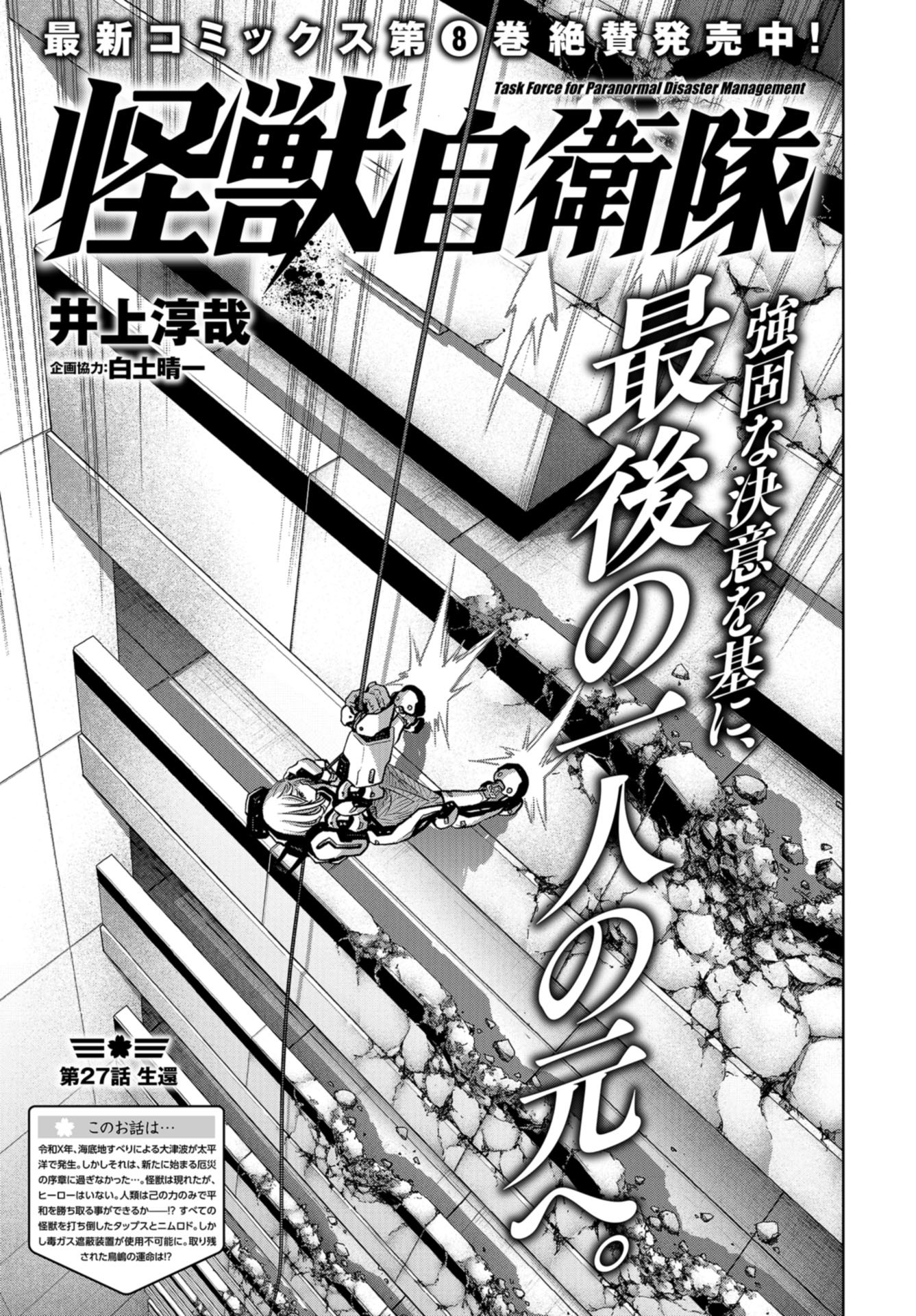 Kaijuu Jieitai: Task Force for Paranormal Disaster Management Chap 27 - Pic 1