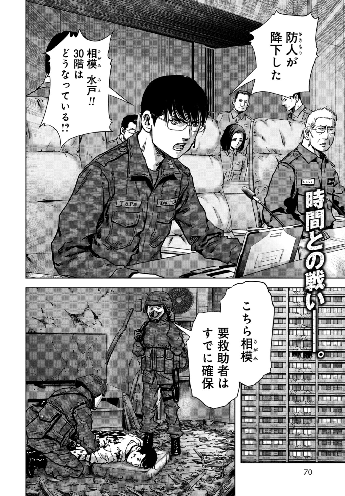 Kaijuu Jieitai: Task Force for Paranormal Disaster Management Chap 27 - Pic 2