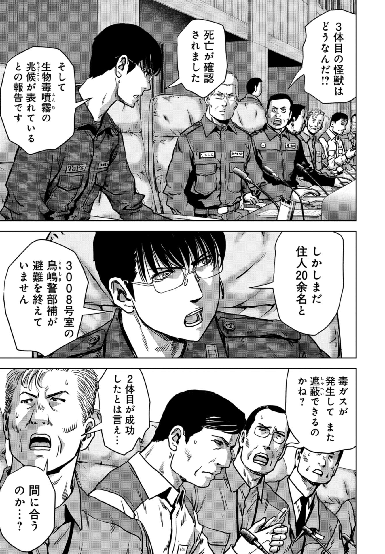 Kaijuu Jieitai: Task Force for Paranormal Disaster Management Chap 27 - Pic 7