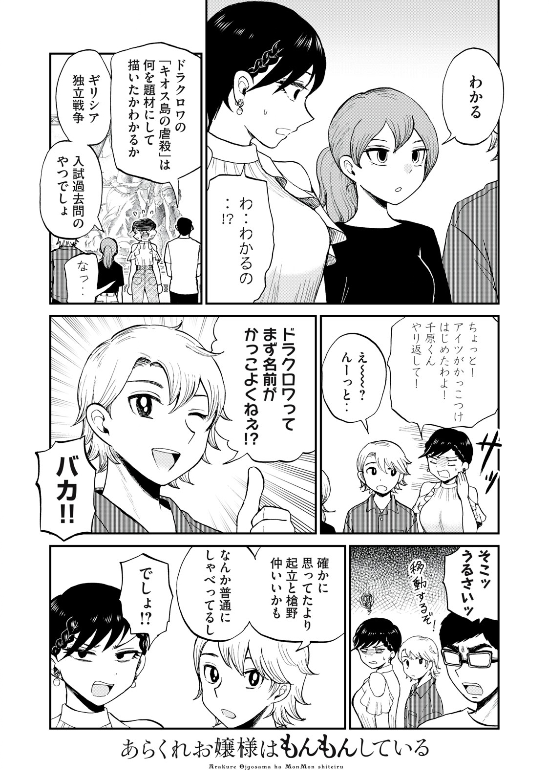 ARAKURE OJOUSAMA WA MONMON SHITEIRU - RAW Chapter 25.2 page 7 - nihonkuni.com