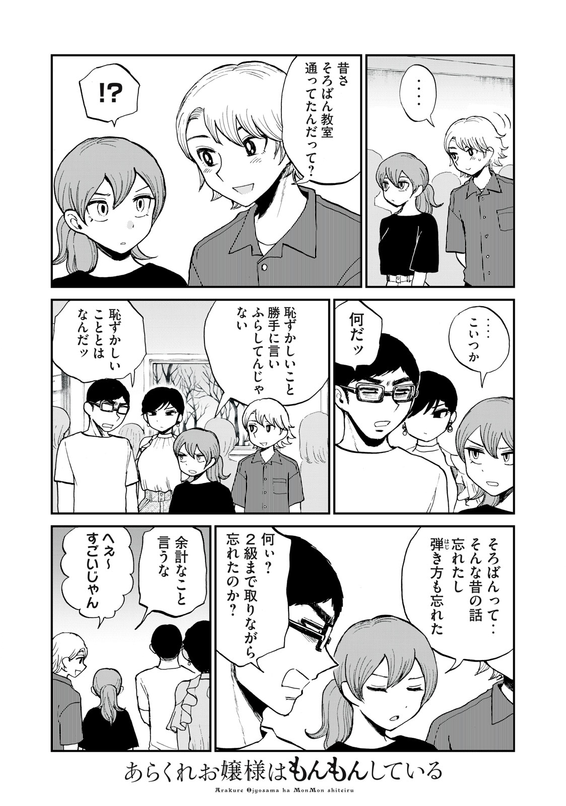 ARAKURE OJOUSAMA WA MONMON SHITEIRU - RAW Chapter 25.2 page 8 - nihonkuni.com