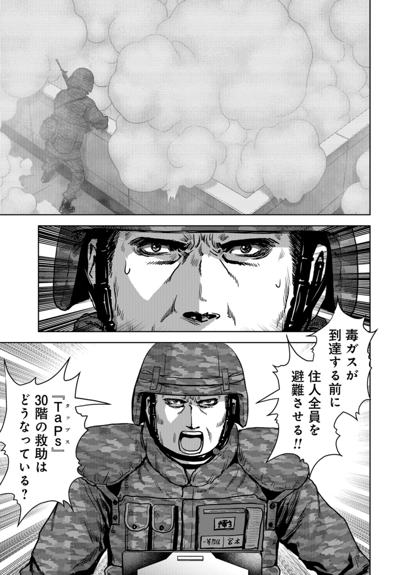 Kaijuu Jieitai: Task Force for Paranormal Disaster Management Chap 27 - Pic 21