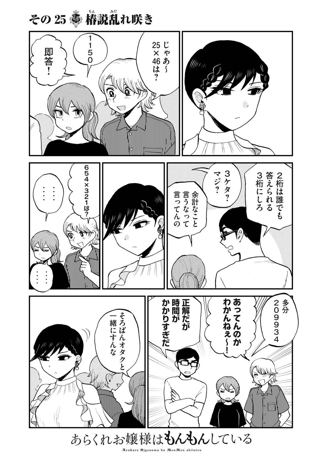 ARAKURE OJOUSAMA WA MONMON SHITEIRU - RAW Chapter 25.2 page 9 - nihonkuni.com