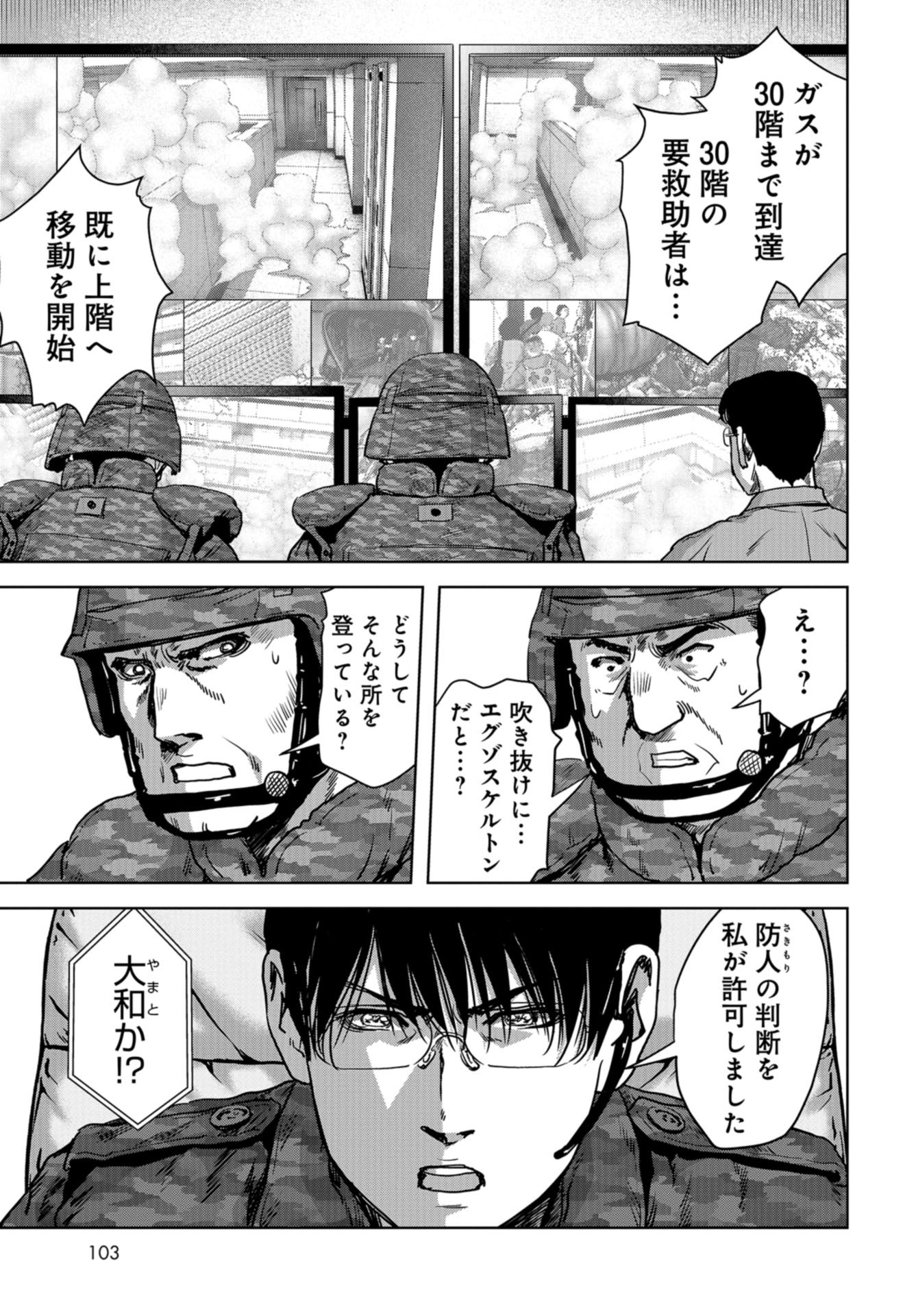 Kaijuu Jieitai: Task Force for Paranormal Disaster Management Chap 27 - Pic 35