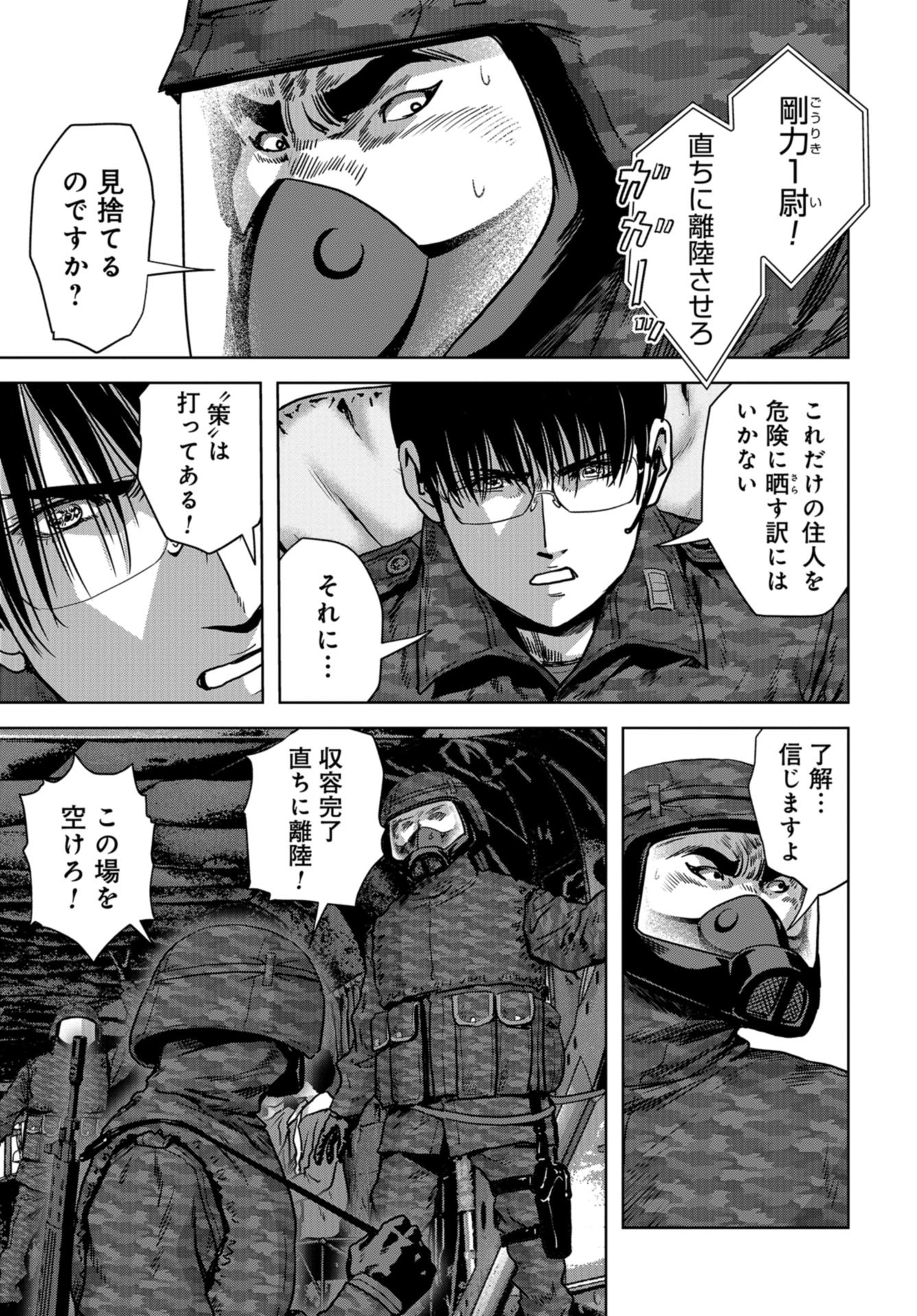 Kaijuu Jieitai: Task Force for Paranormal Disaster Management Chap 27 - Pic 39