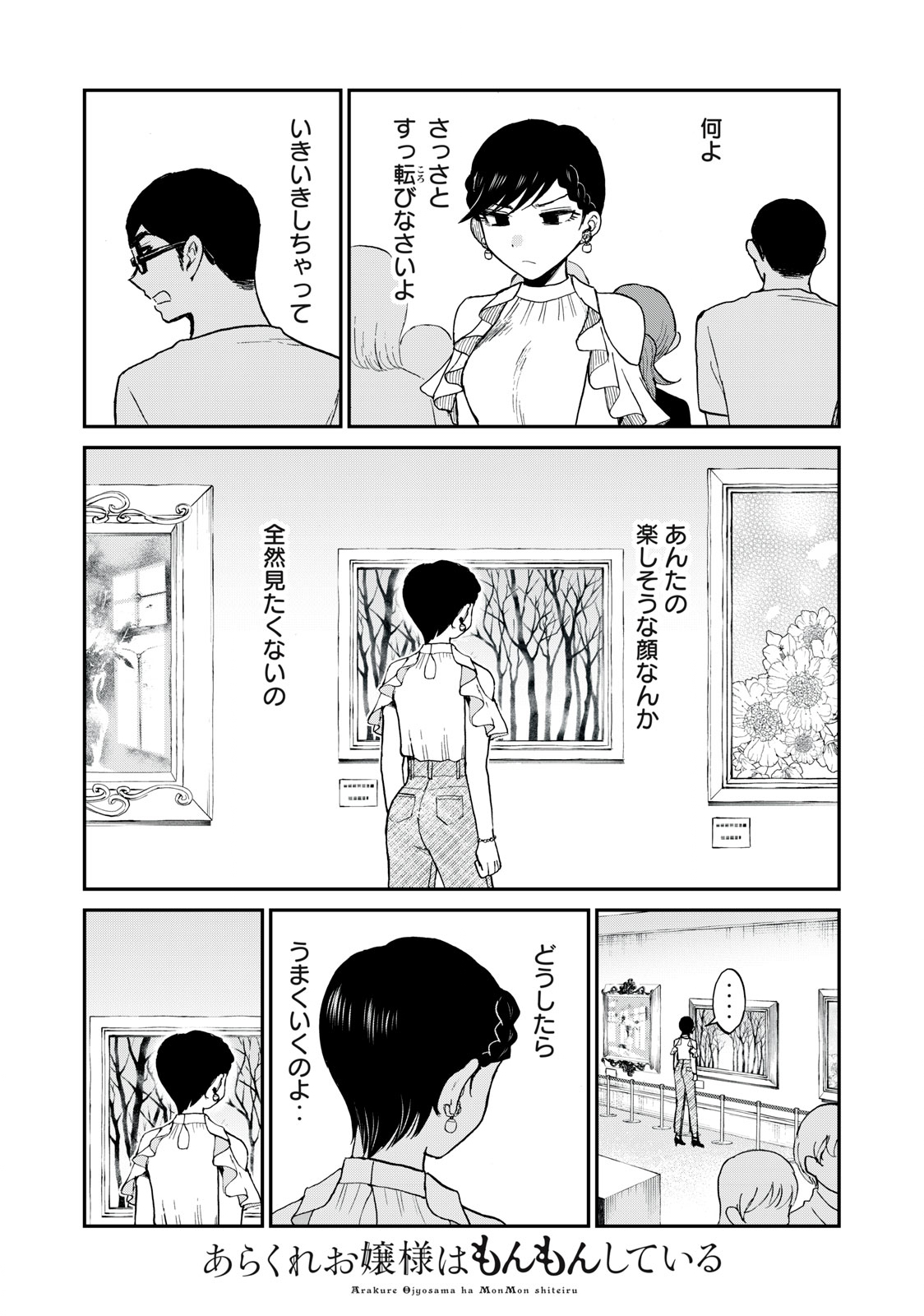 ARAKURE OJOUSAMA WA MONMON SHITEIRU - RAW Chapter 25.2 page 10 - nihonkuni.com