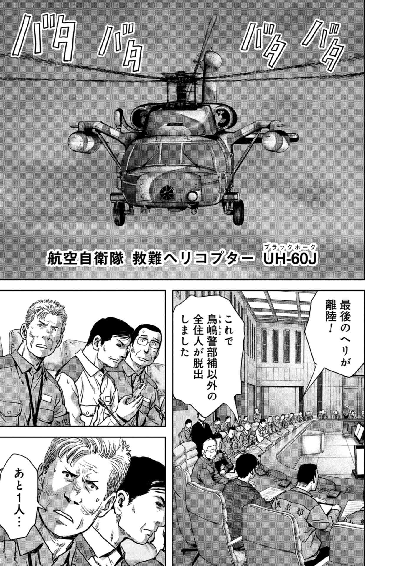 Kaijuu Jieitai: Task Force for Paranormal Disaster Management Chap 27 - Pic 41