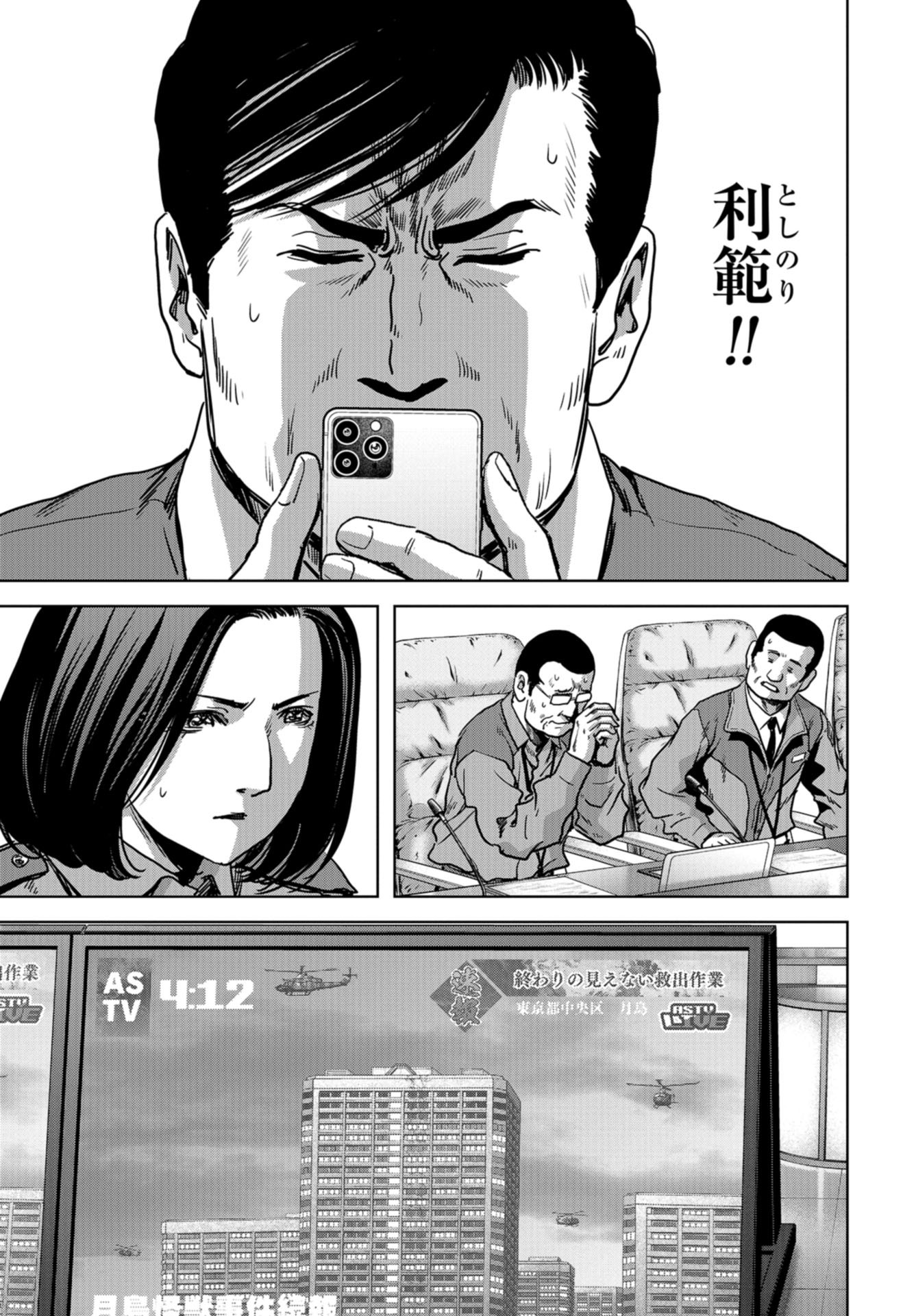 Kaijuu Jieitai: Task Force for Paranormal Disaster Management Chap 27 - Pic 43