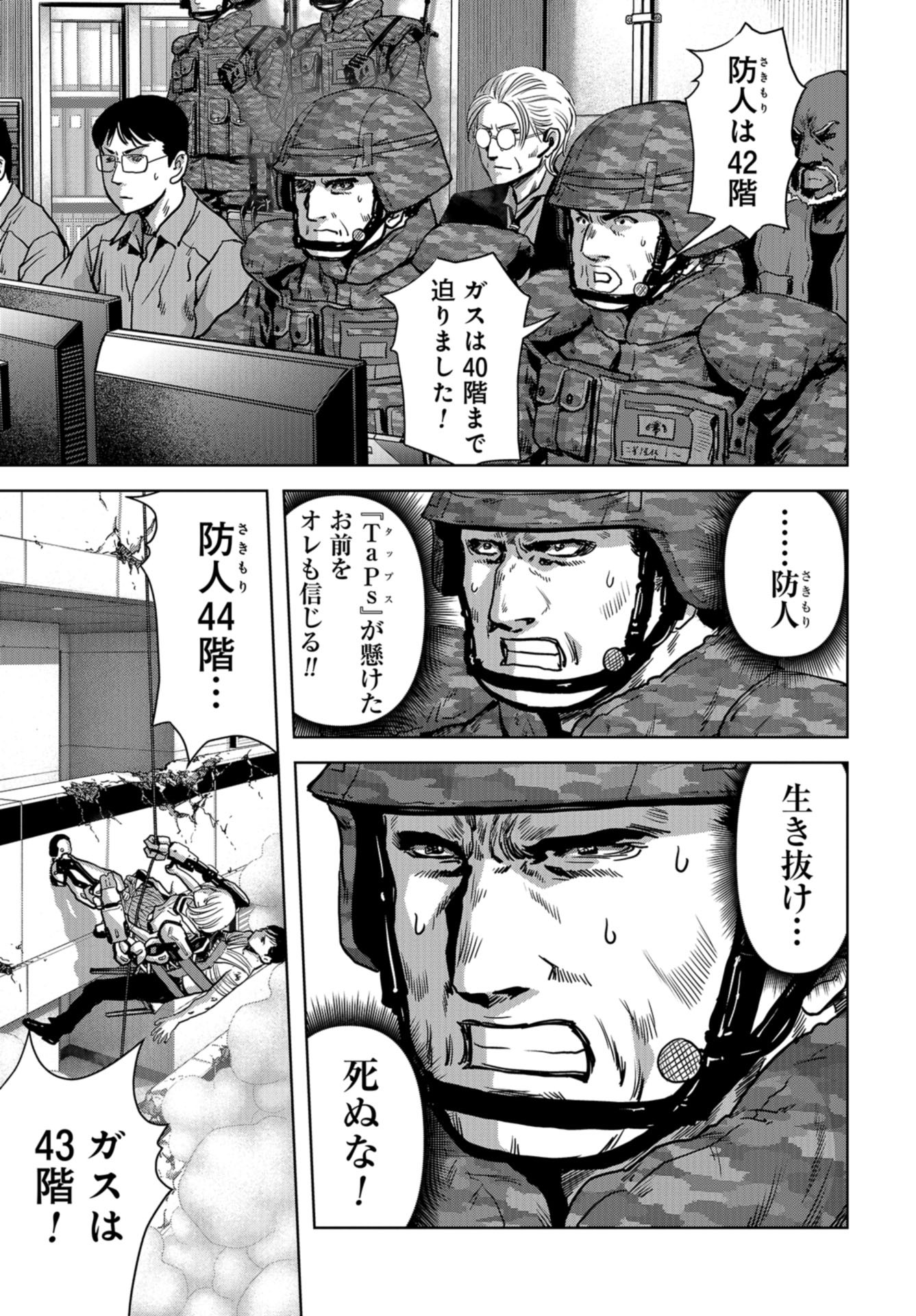 Kaijuu Jieitai: Task Force for Paranormal Disaster Management Chap 27 - Pic 45