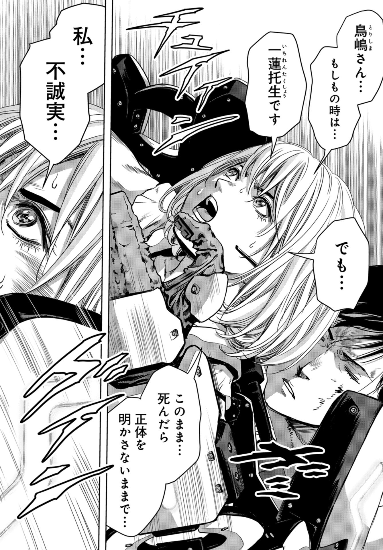 Kaijuu Jieitai: Task Force for Paranormal Disaster Management Chap 27 - Pic 46