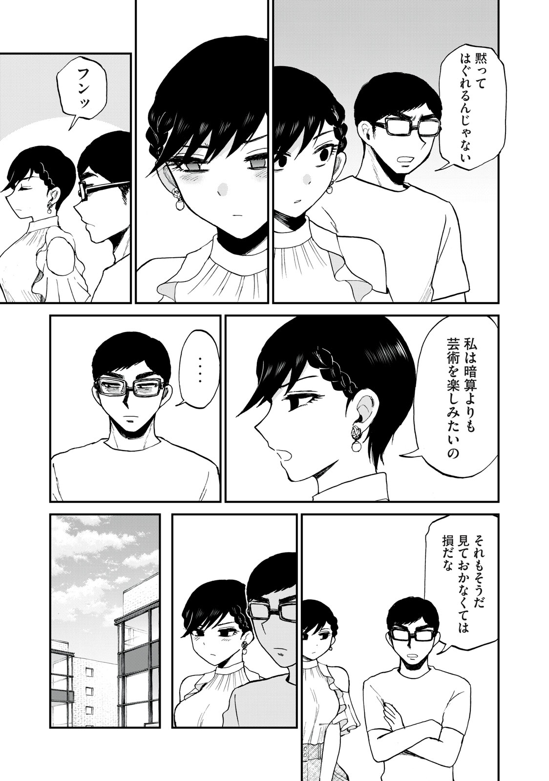 ARAKURE OJOUSAMA WA MONMON SHITEIRU - RAW Chapter 25.2 page 11 - nihonkuni.com