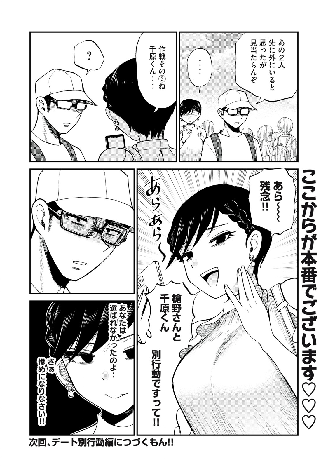 ARAKURE OJOUSAMA WA MONMON SHITEIRU - RAW Chapter 25.2 page 12 - nihonkuni.com
