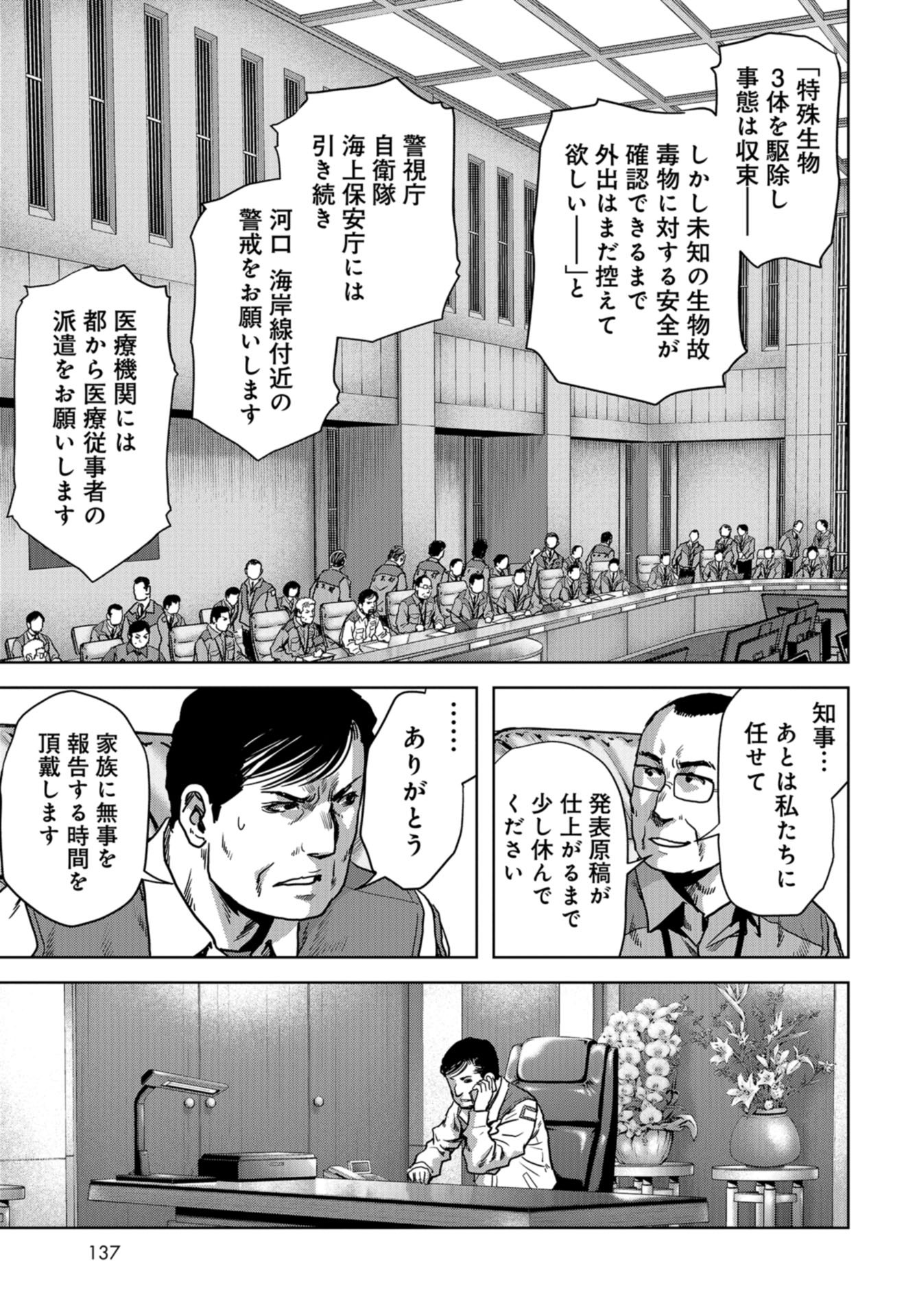 Kaijuu Jieitai: Task Force for Paranormal Disaster Management Chap 27 - Pic 69