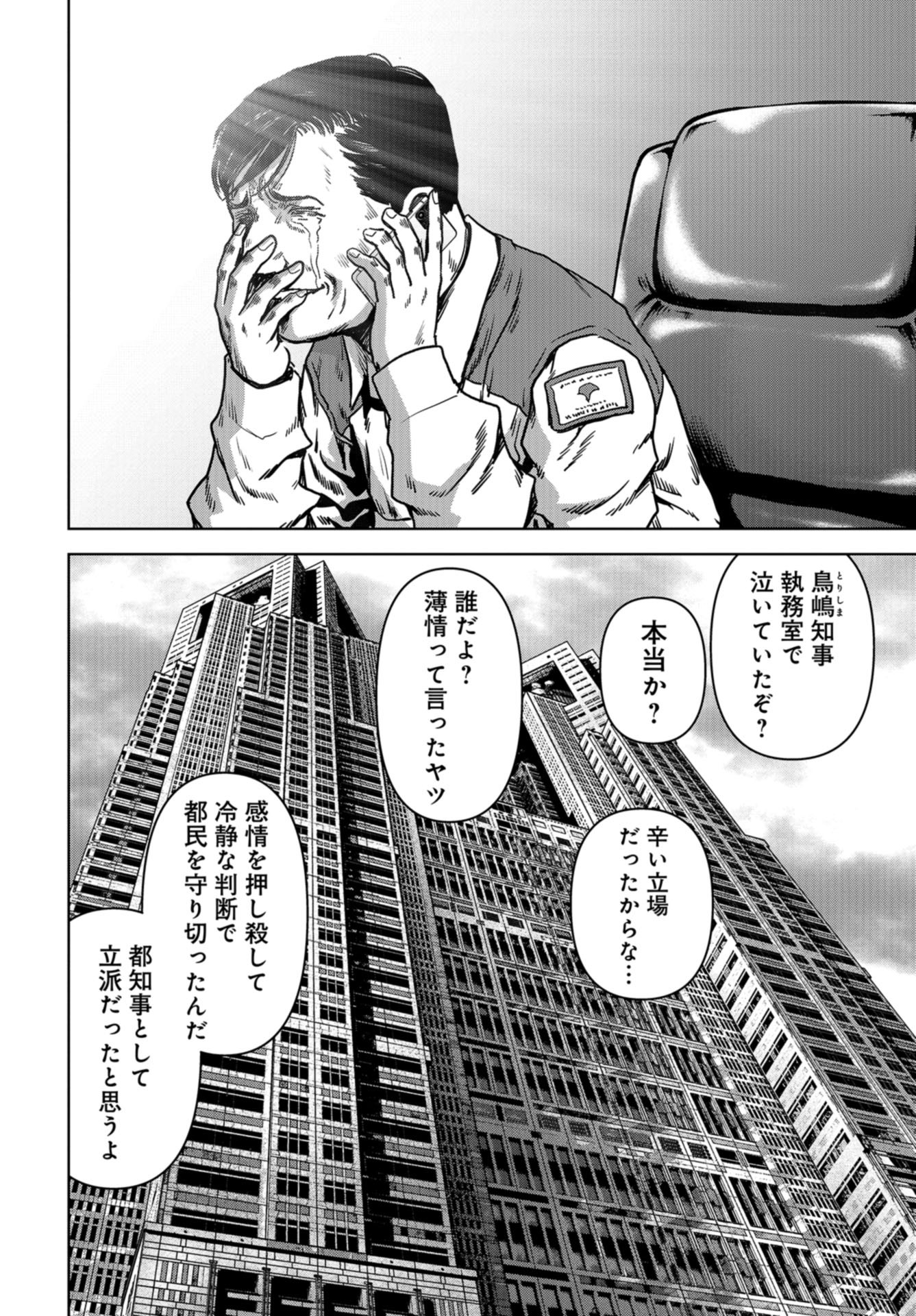 Kaijuu Jieitai: Task Force for Paranormal Disaster Management Chap 27 - Pic 70