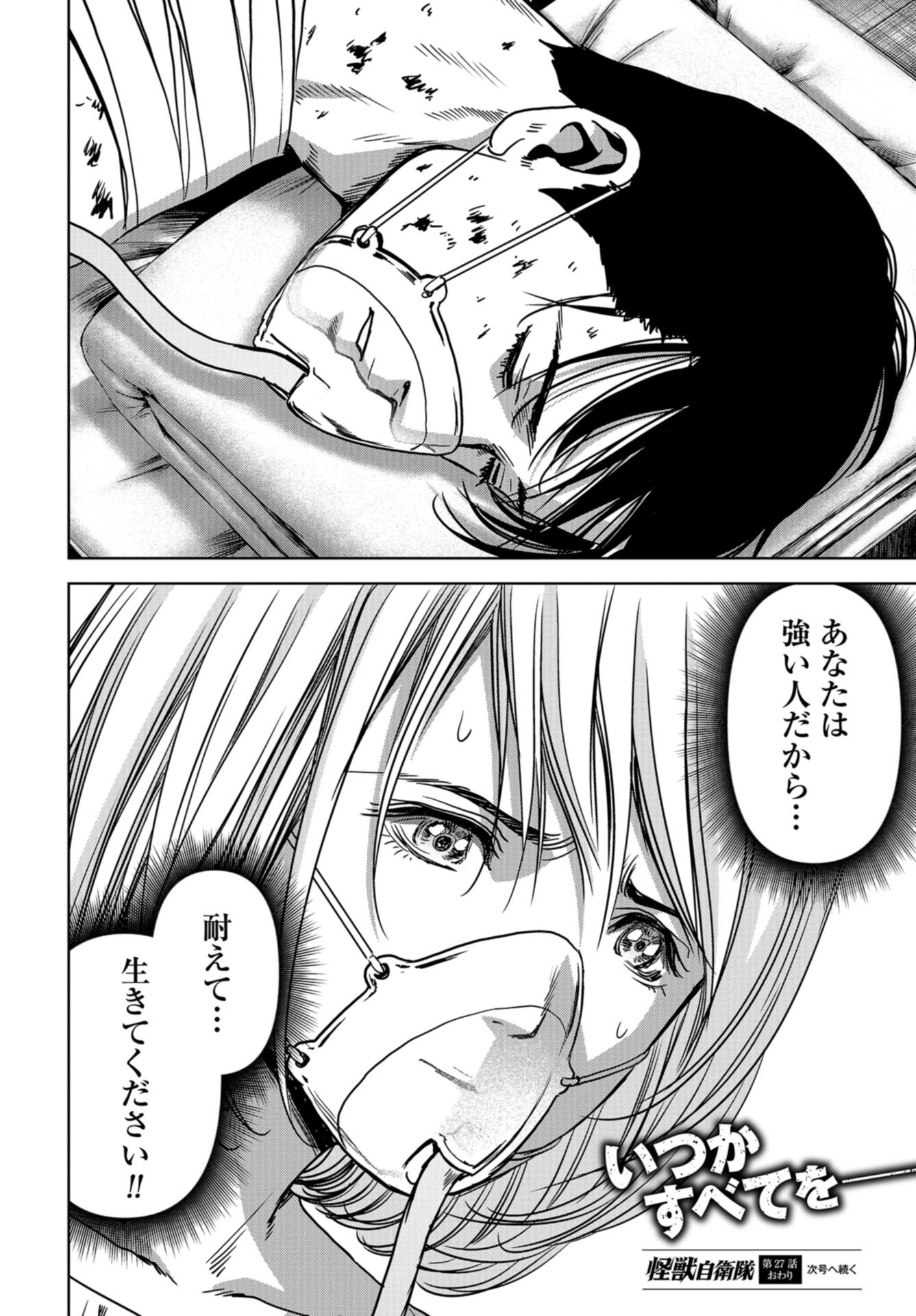 Kaijuu Jieitai: Task Force for Paranormal Disaster Management Chap 27 - Pic 72