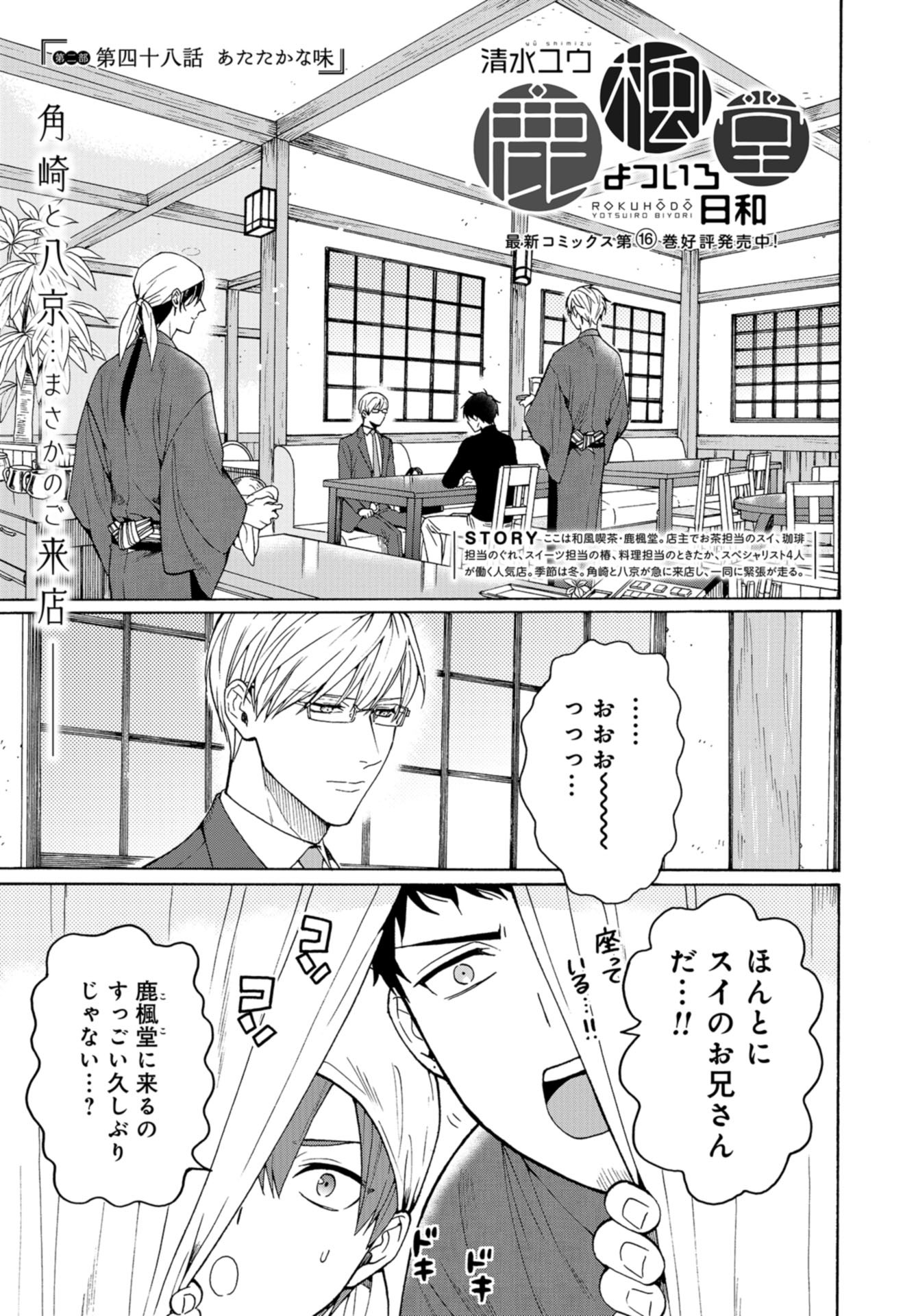 Rokuhoudou Yotsuiro-Biyori Chap 48 - Pic 1