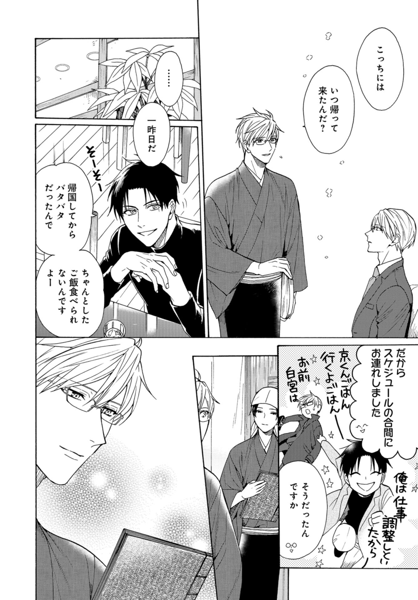 Rokuhoudou Yotsuiro-Biyori Chap 48 - Pic 4