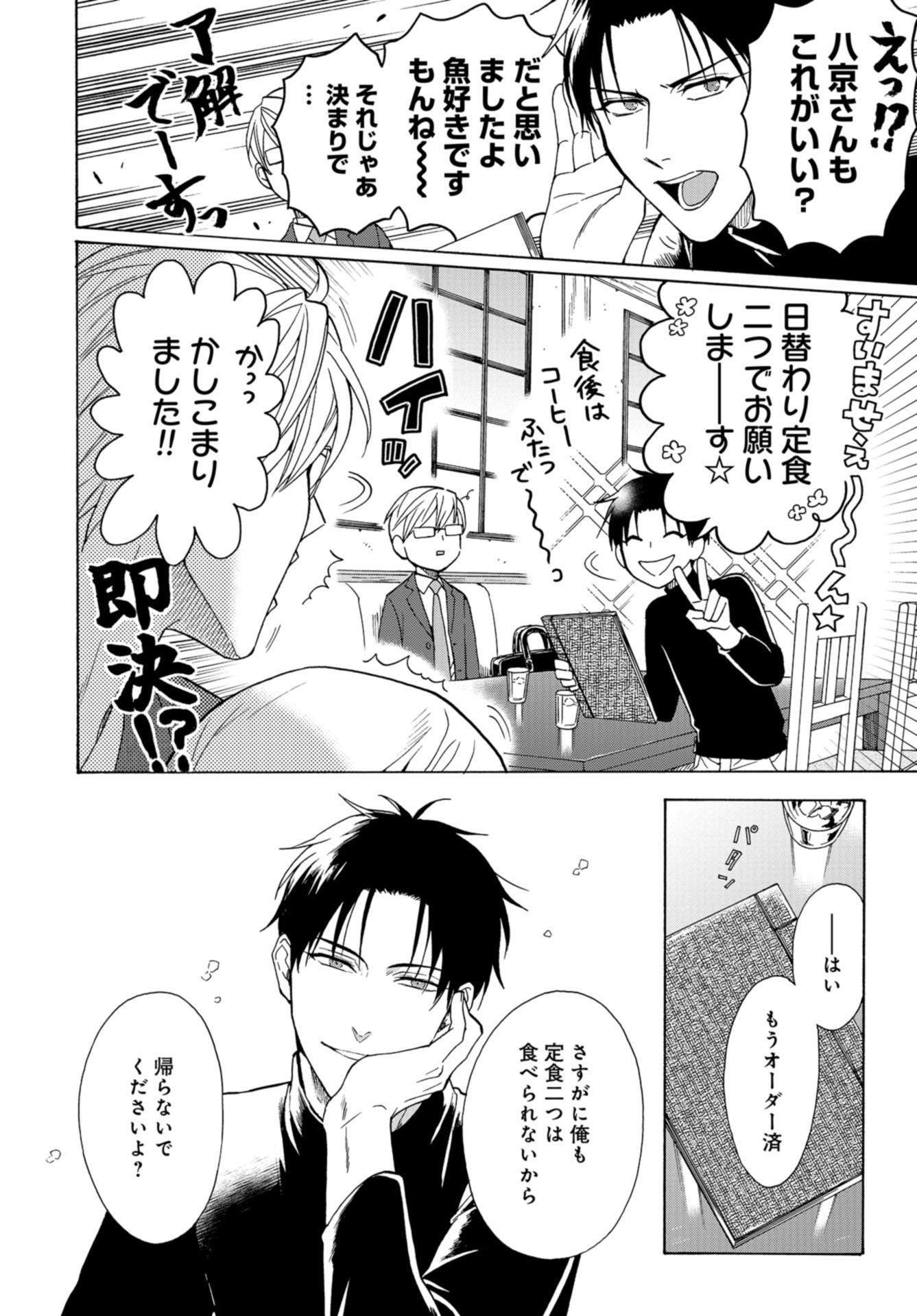 Rokuhoudou Yotsuiro-Biyori Chap 48 - Pic 6