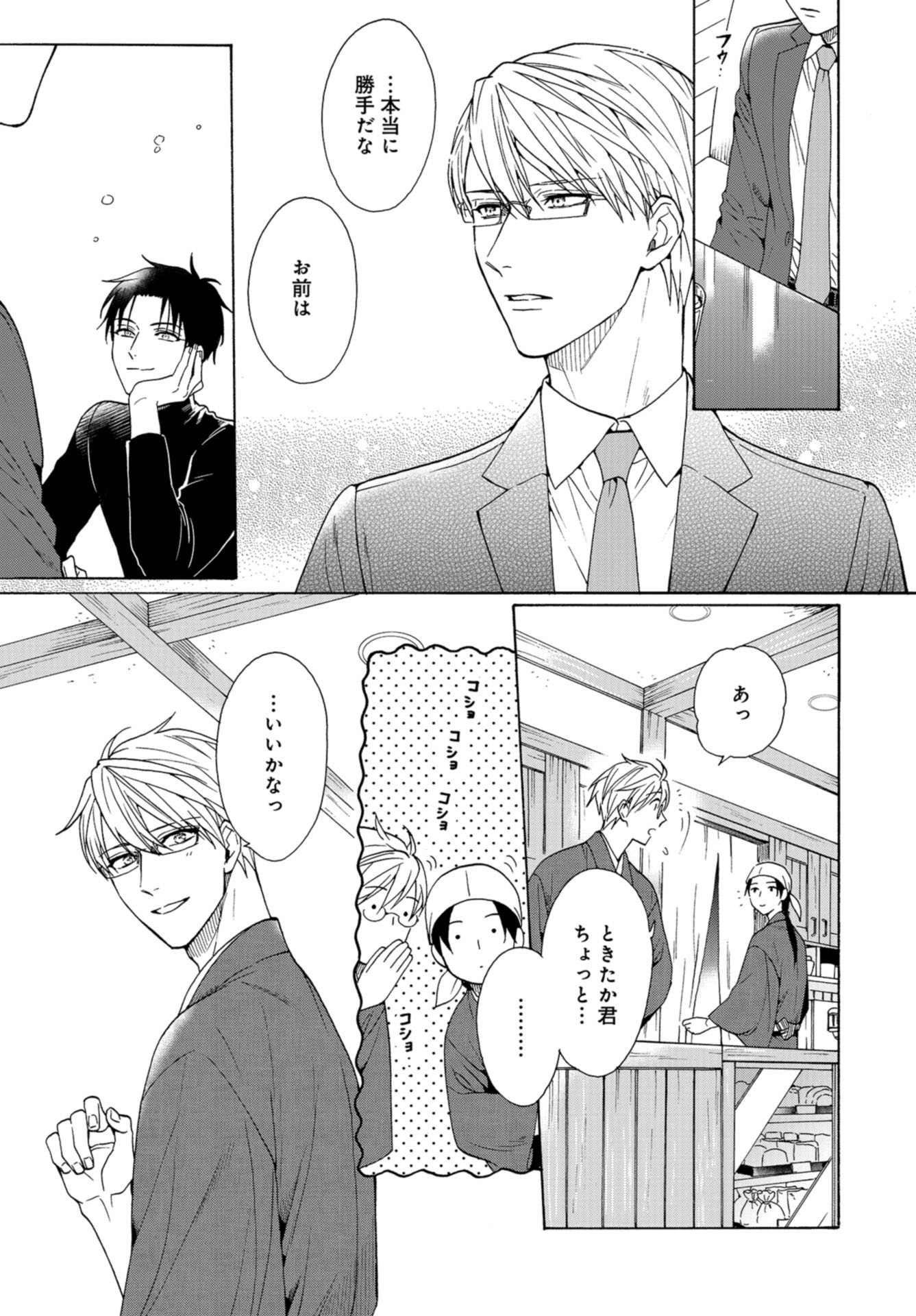 Rokuhoudou Yotsuiro-Biyori Chap 48 - Pic 7