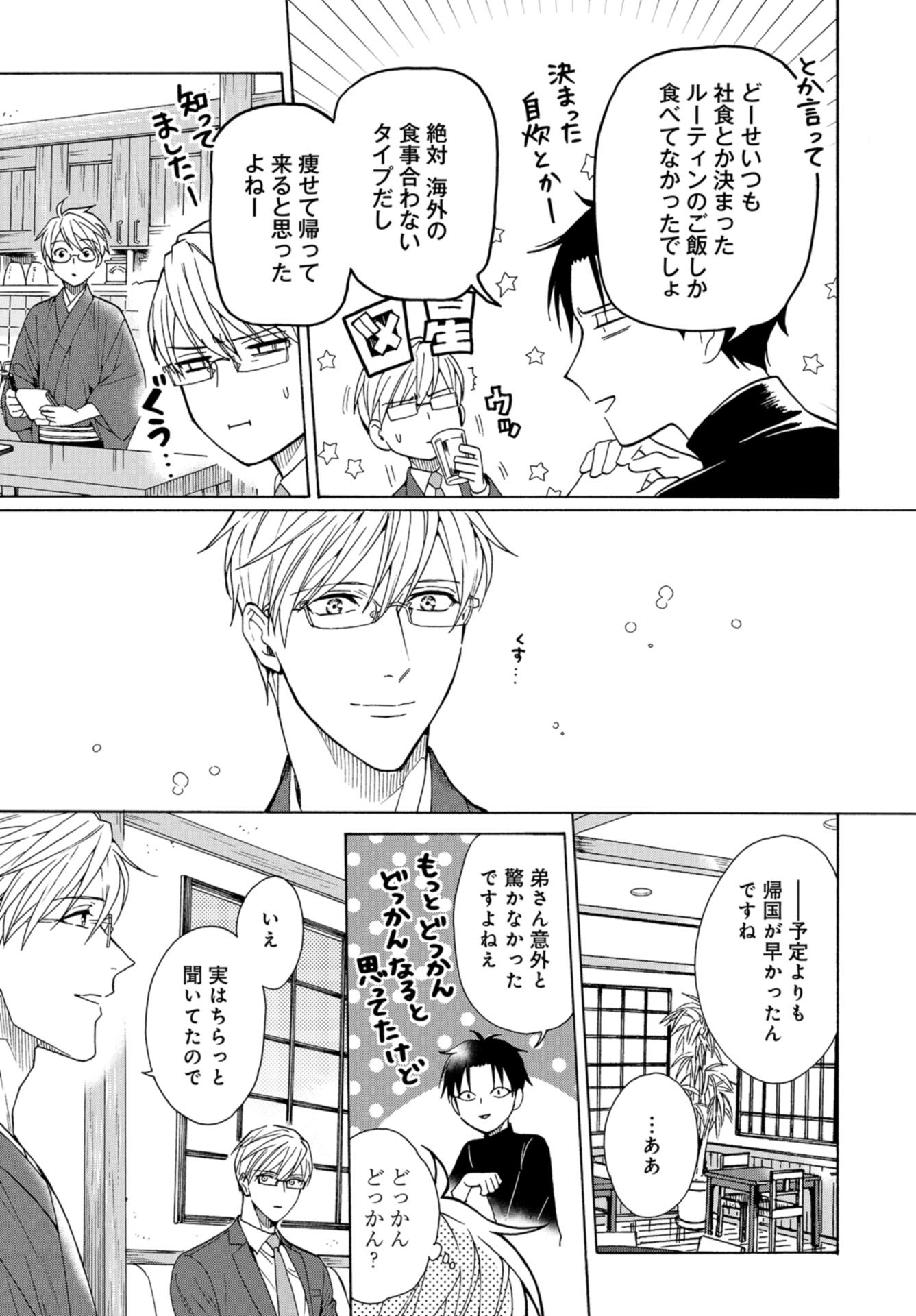 Rokuhoudou Yotsuiro-Biyori Chap 48 - Pic 9