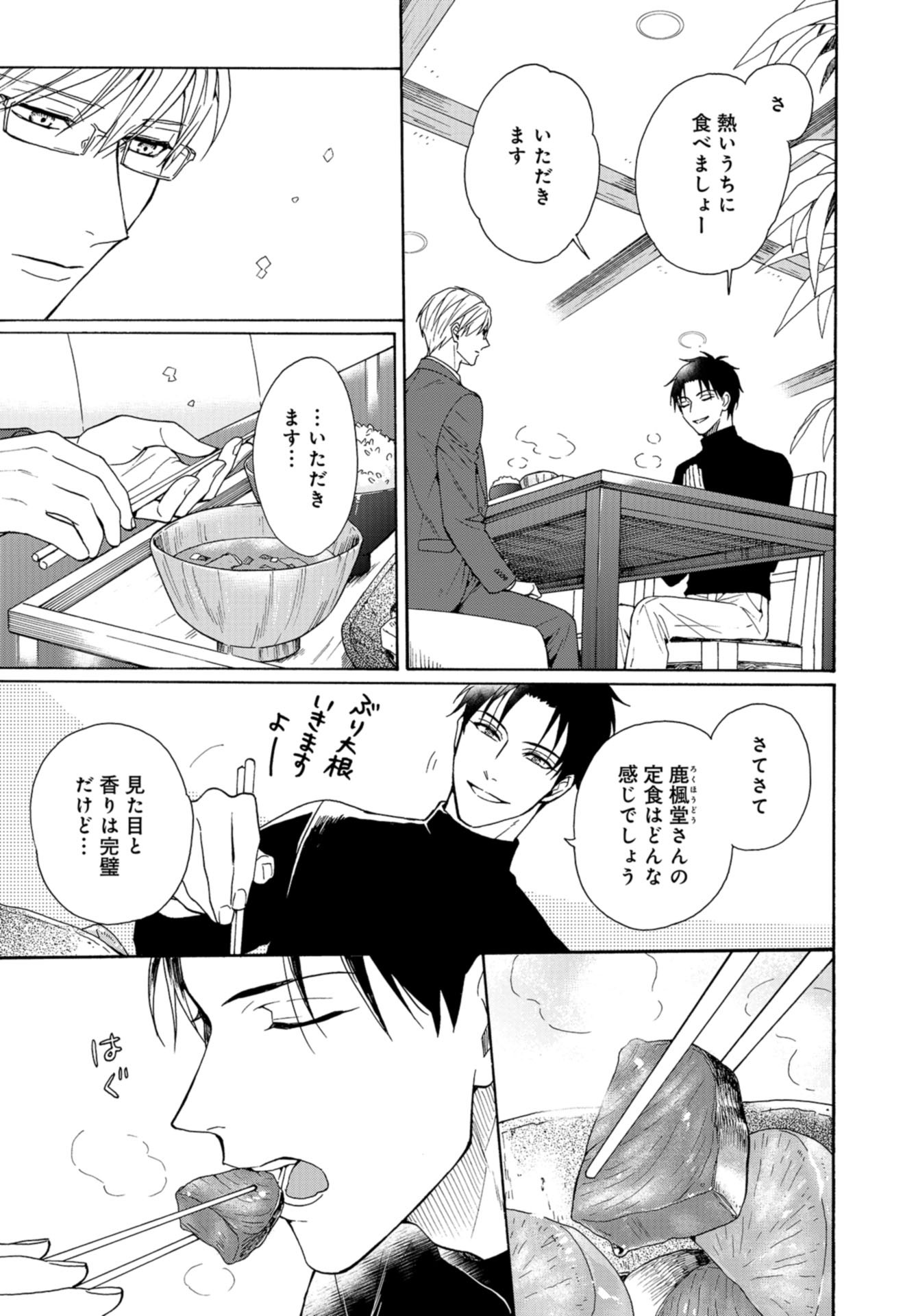 Rokuhoudou Yotsuiro-Biyori Chap 48 - Pic 13