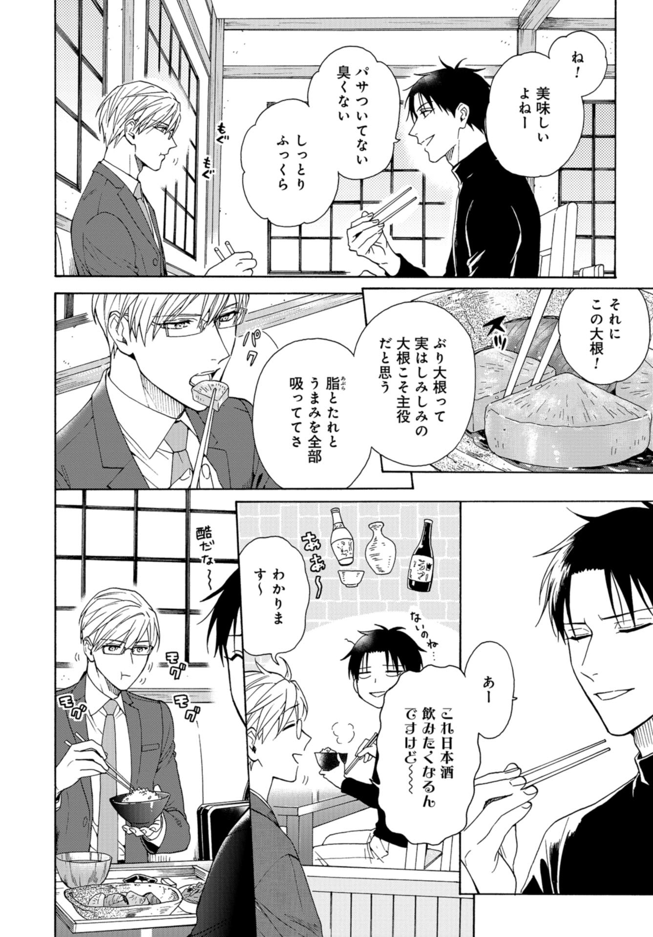 Rokuhoudou Yotsuiro-Biyori Chap 48 - Pic 16