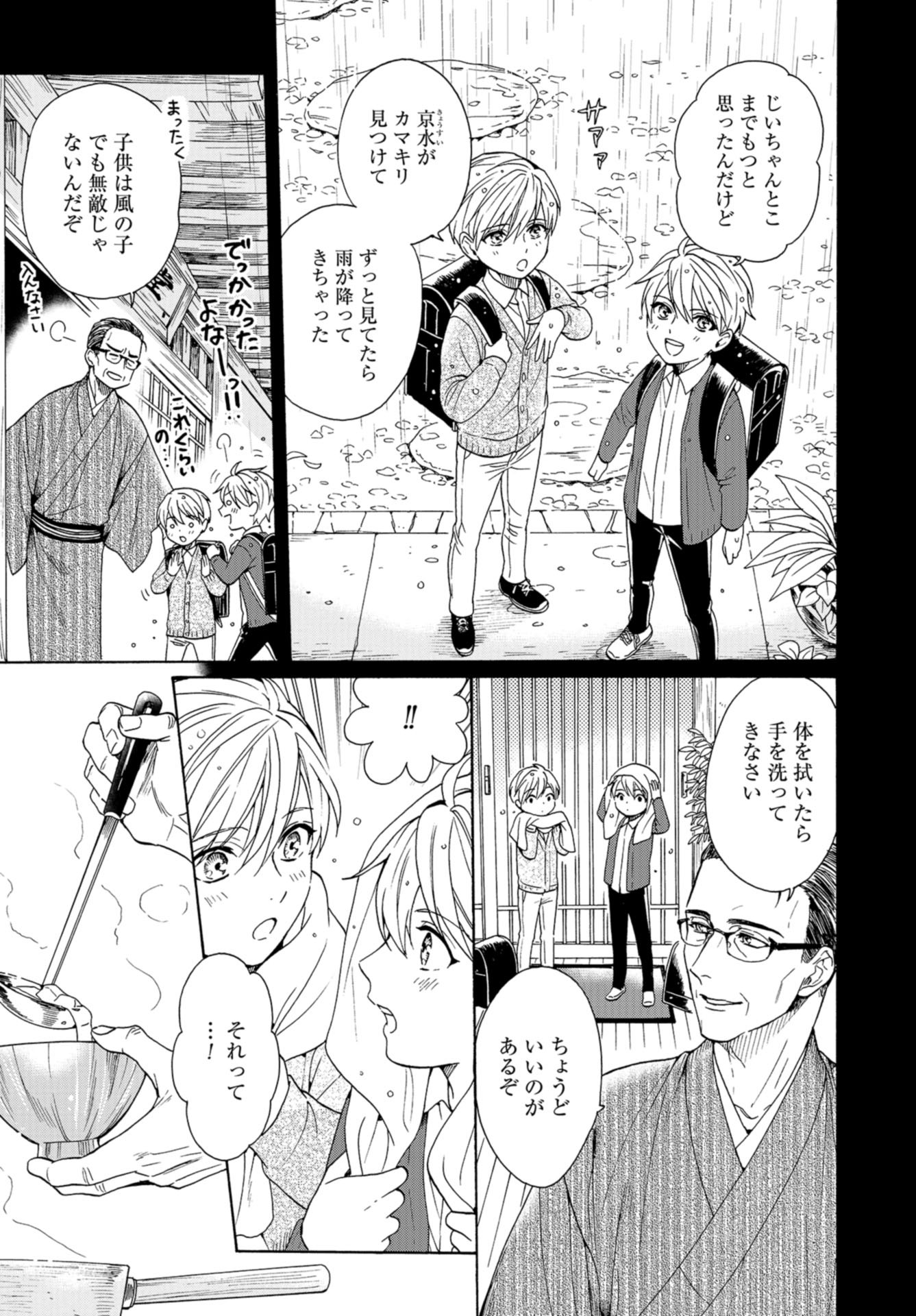 Rokuhoudou Yotsuiro-Biyori Chap 48 - Pic 19