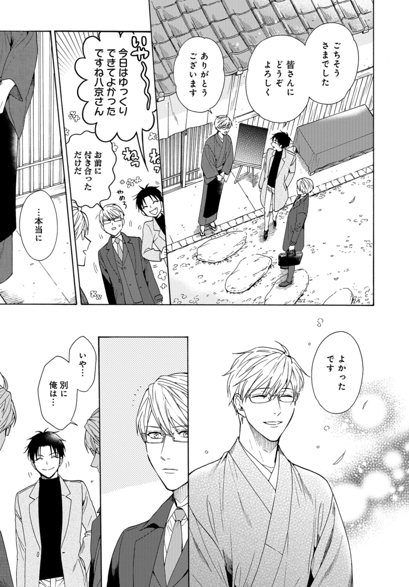 Rokuhoudou Yotsuiro-Biyori Chap 48 - Pic 25