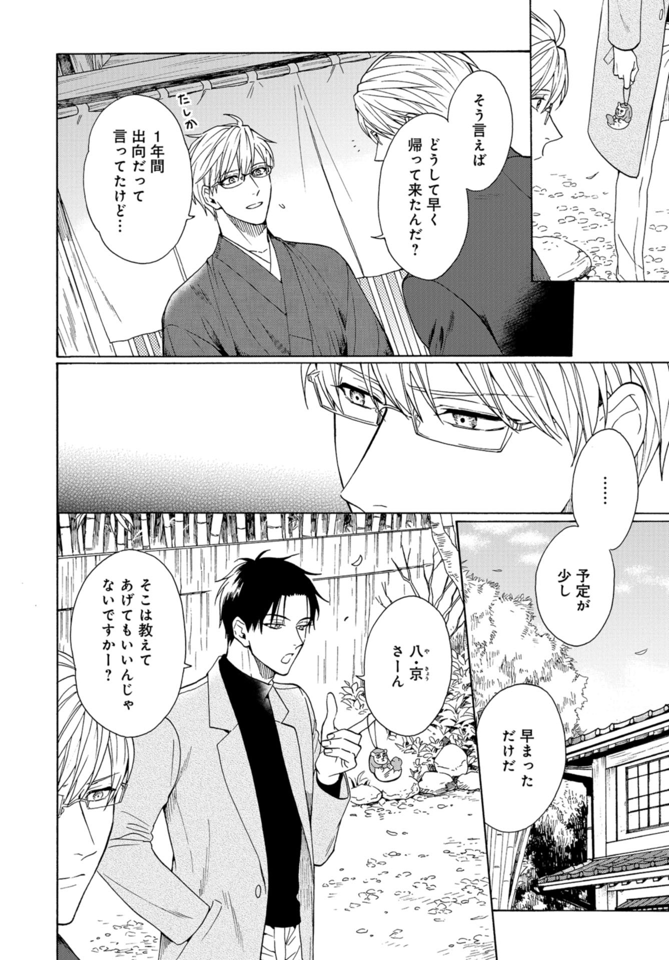 Rokuhoudou Yotsuiro-Biyori Chap 48 - Pic 26
