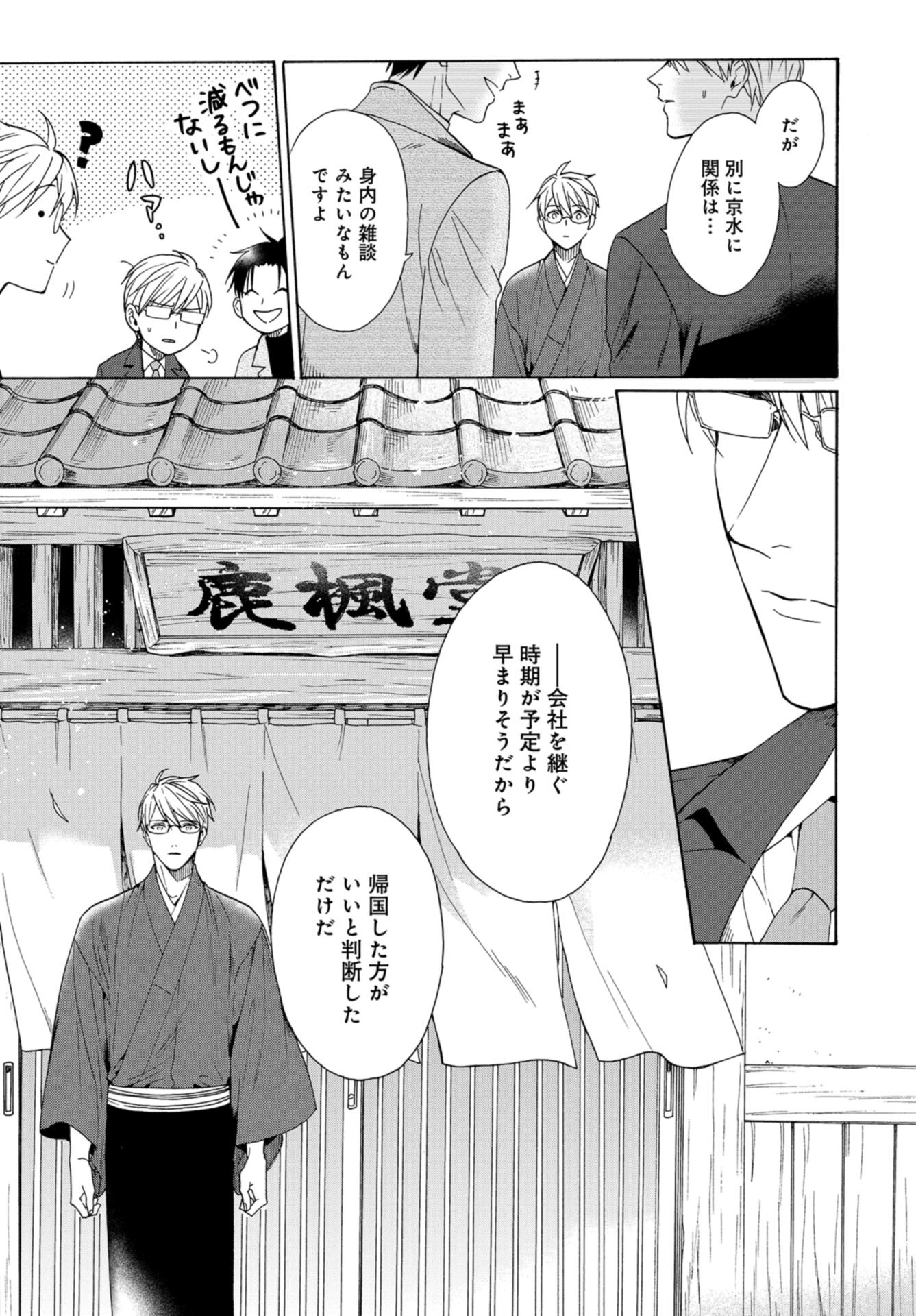 Rokuhoudou Yotsuiro-Biyori Chap 48 - Pic 27