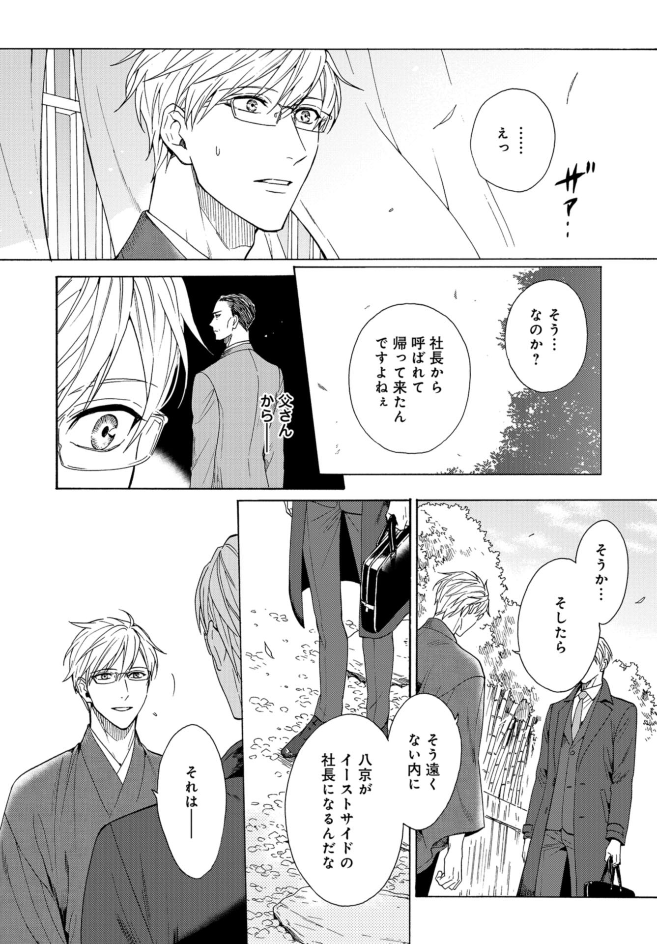 Rokuhoudou Yotsuiro-Biyori Chap 48 - Pic 28