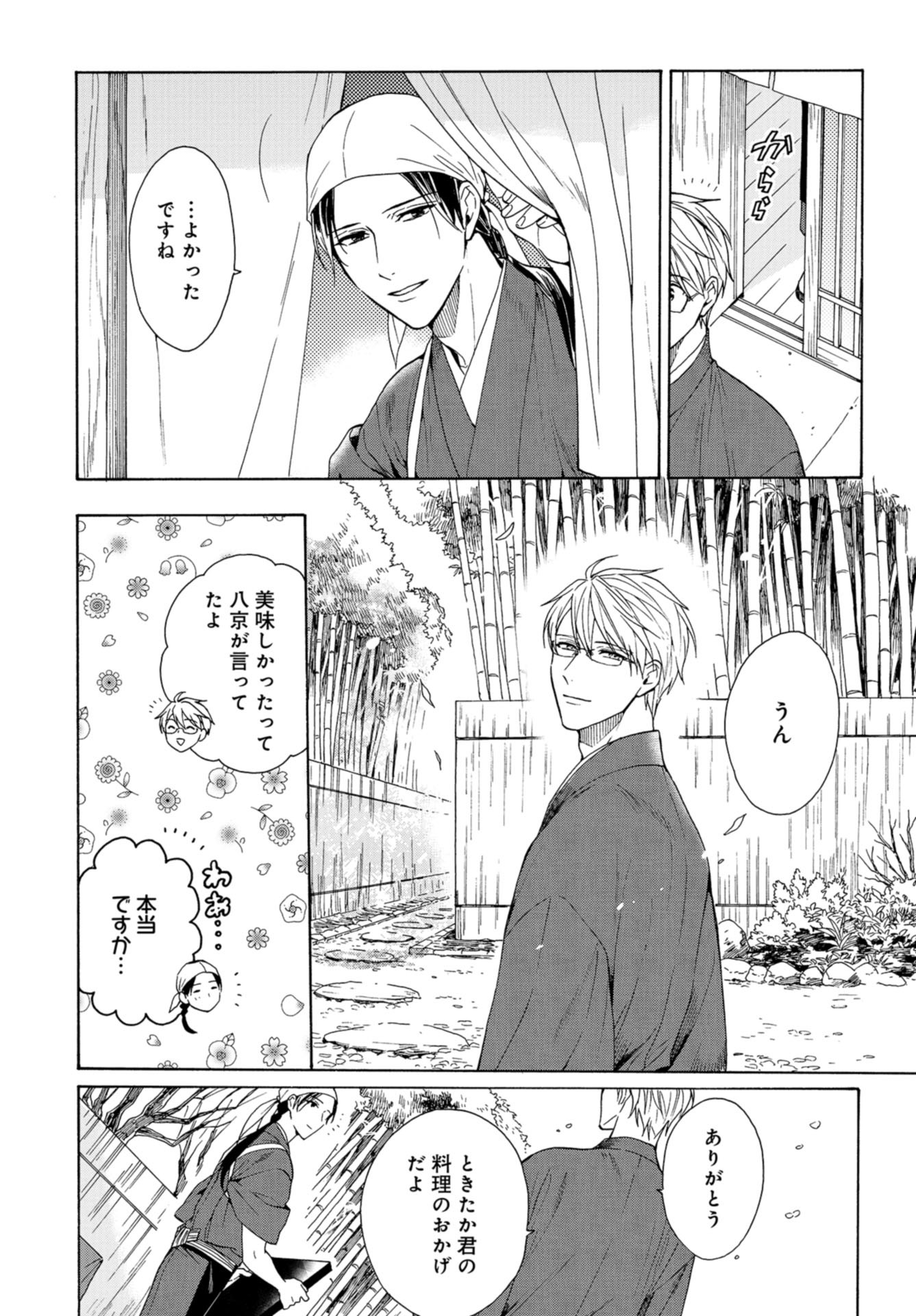 Rokuhoudou Yotsuiro-Biyori Chap 48 - Pic 32