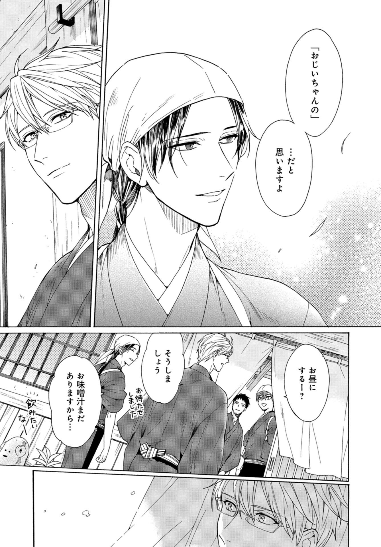 Rokuhoudou Yotsuiro-Biyori Chap 48 - Pic 33