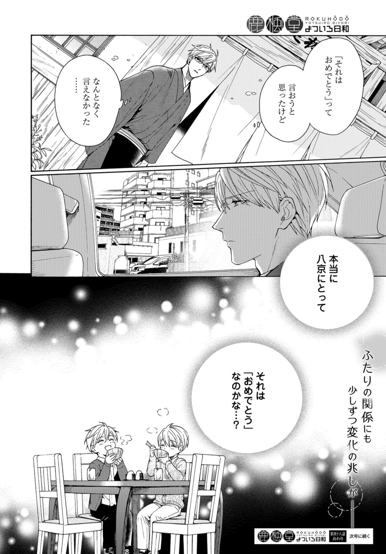 Rokuhoudou Yotsuiro-Biyori Chap 48 - Pic 34