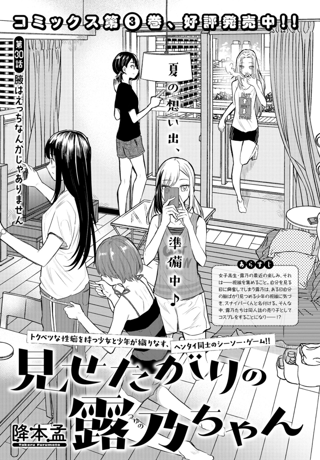 Misetagari no Tsuyuno-chan Chap 30 - Pic 1