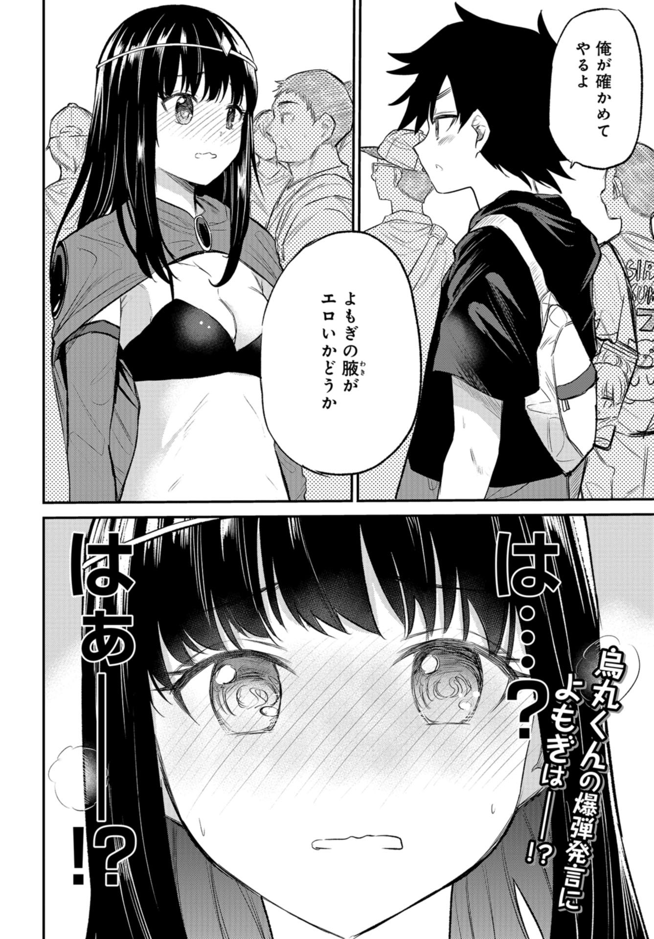 Misetagari no Tsuyuno-chan Chap 30 - Pic 2