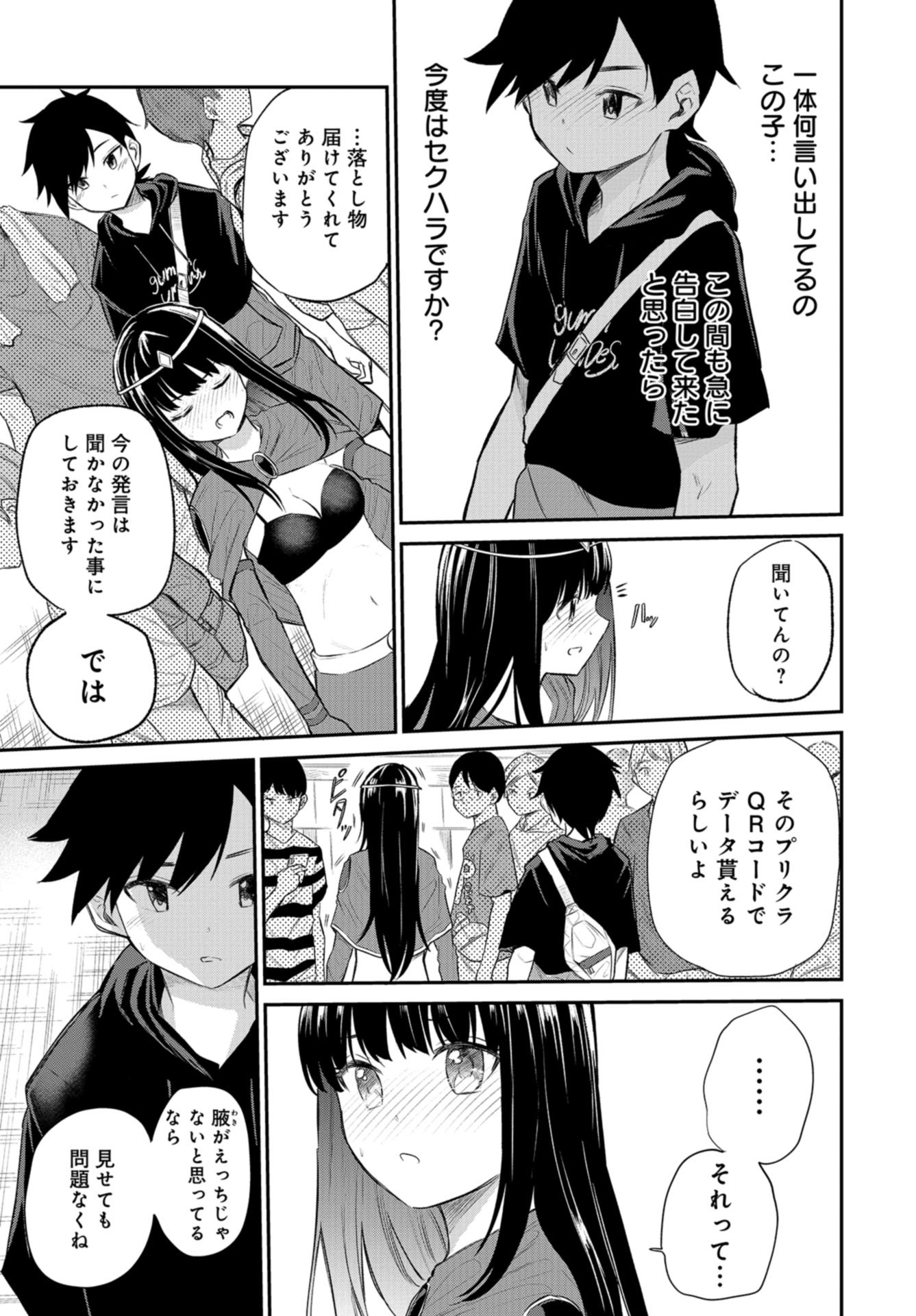 Misetagari no Tsuyuno-chan Chap 30 - Pic 3