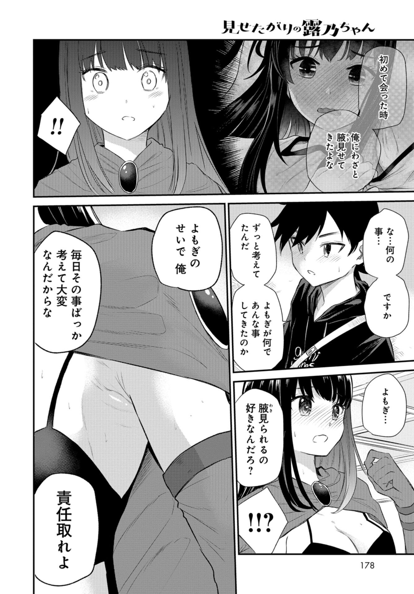 Misetagari no Tsuyuno-chan Chap 30 - Pic 4