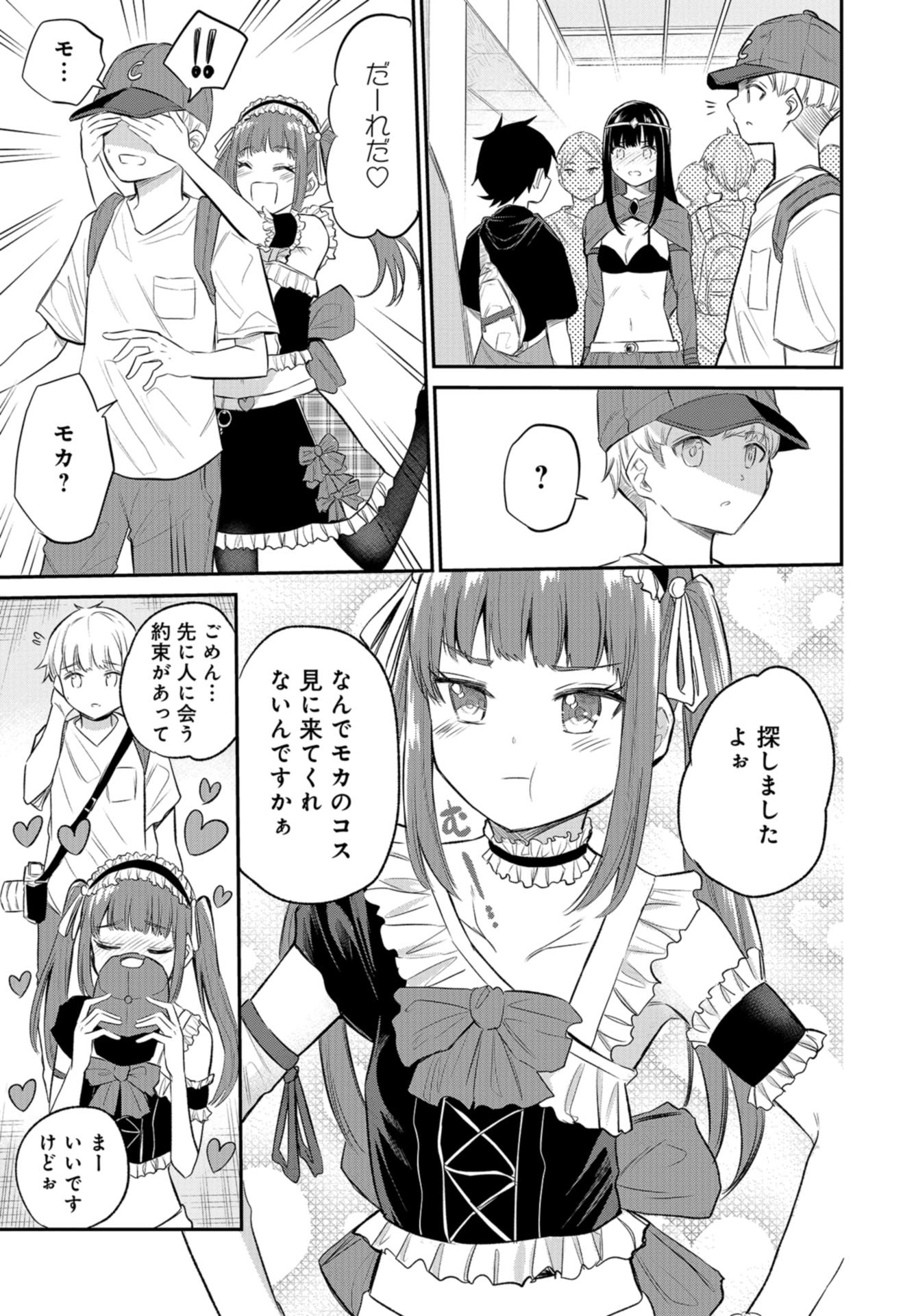 Misetagari no Tsuyuno-chan Chap 30 - Pic 7